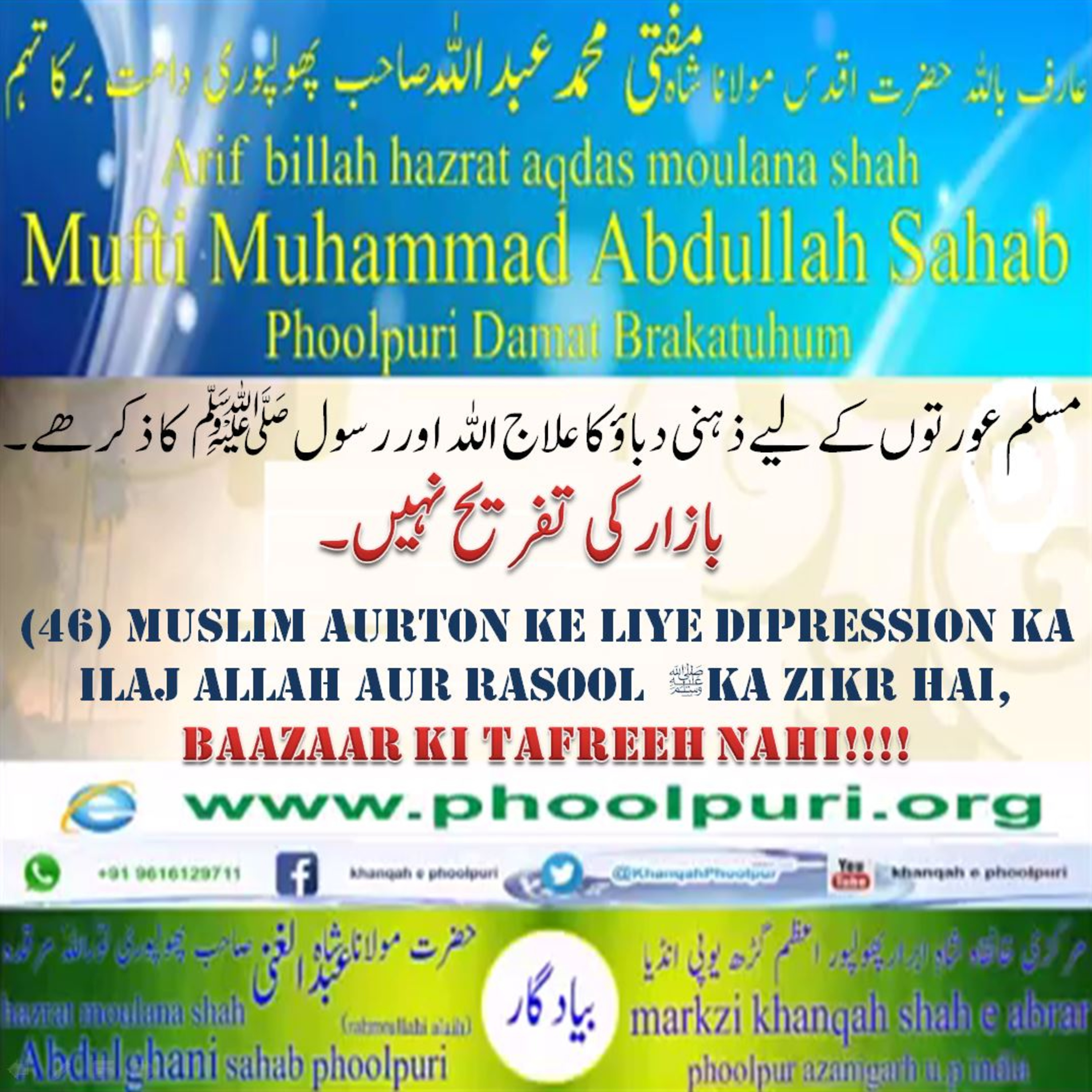Muhsinul Ummat N.M.