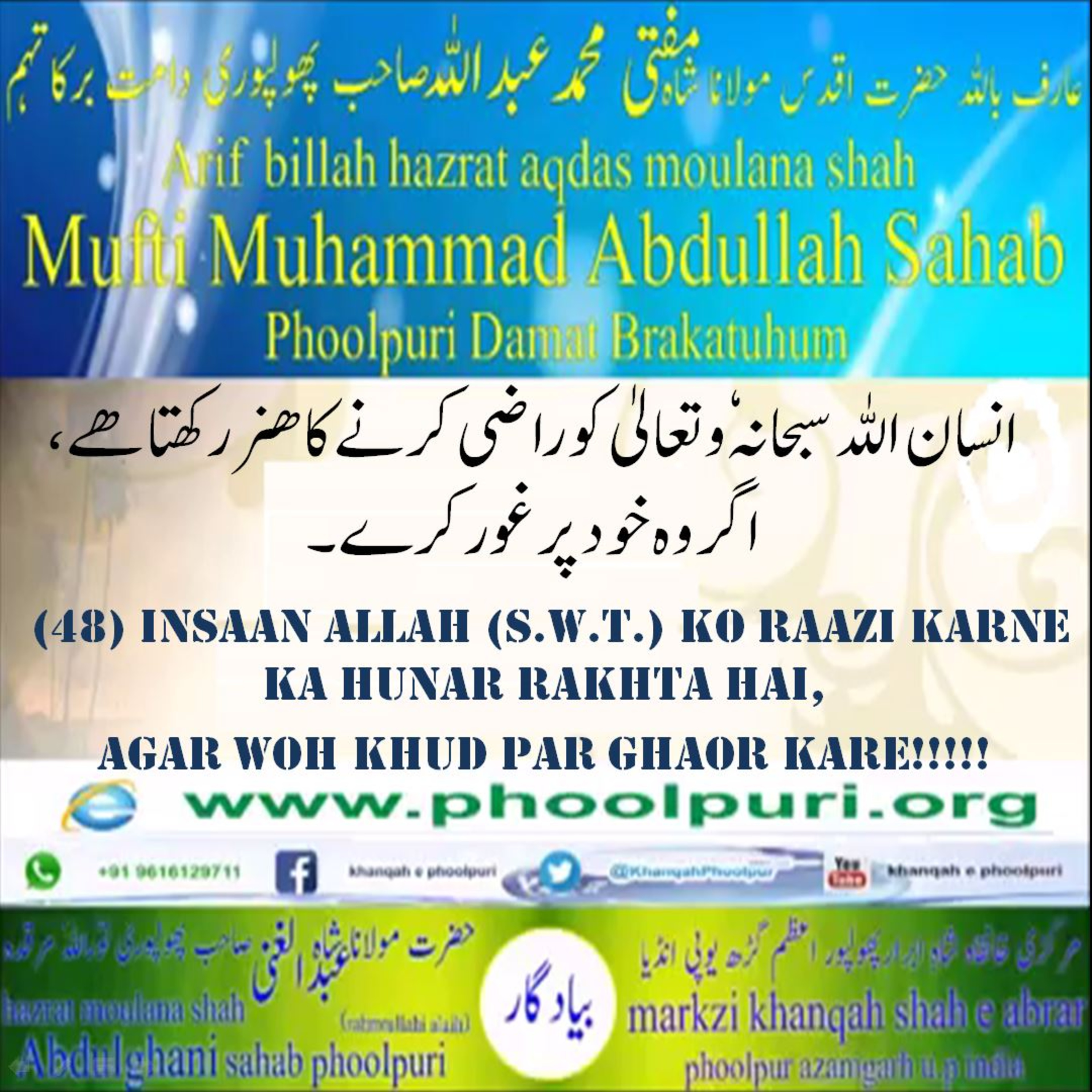 Muhsinul Ummat N.M.