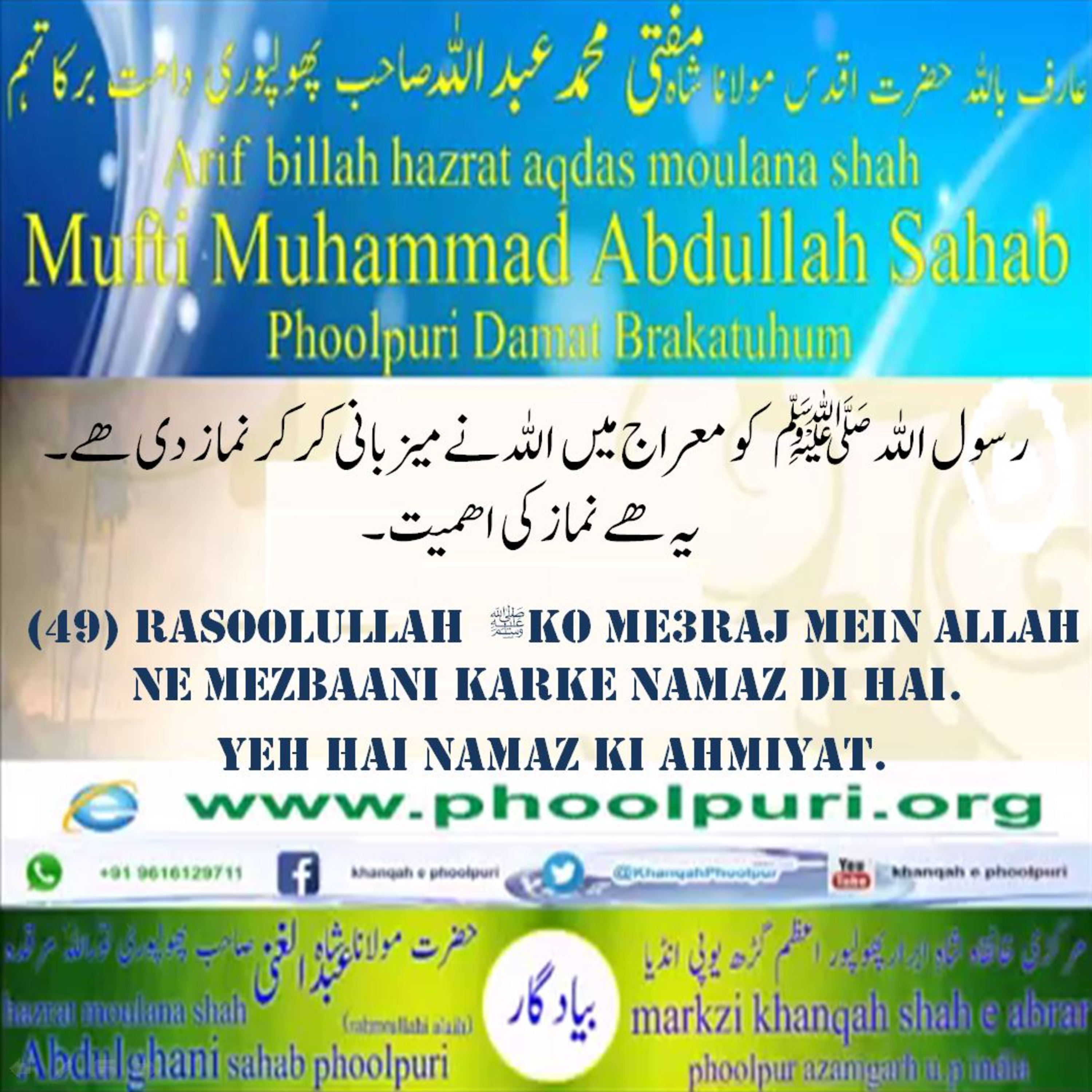 Muhsinul Ummat N.M.