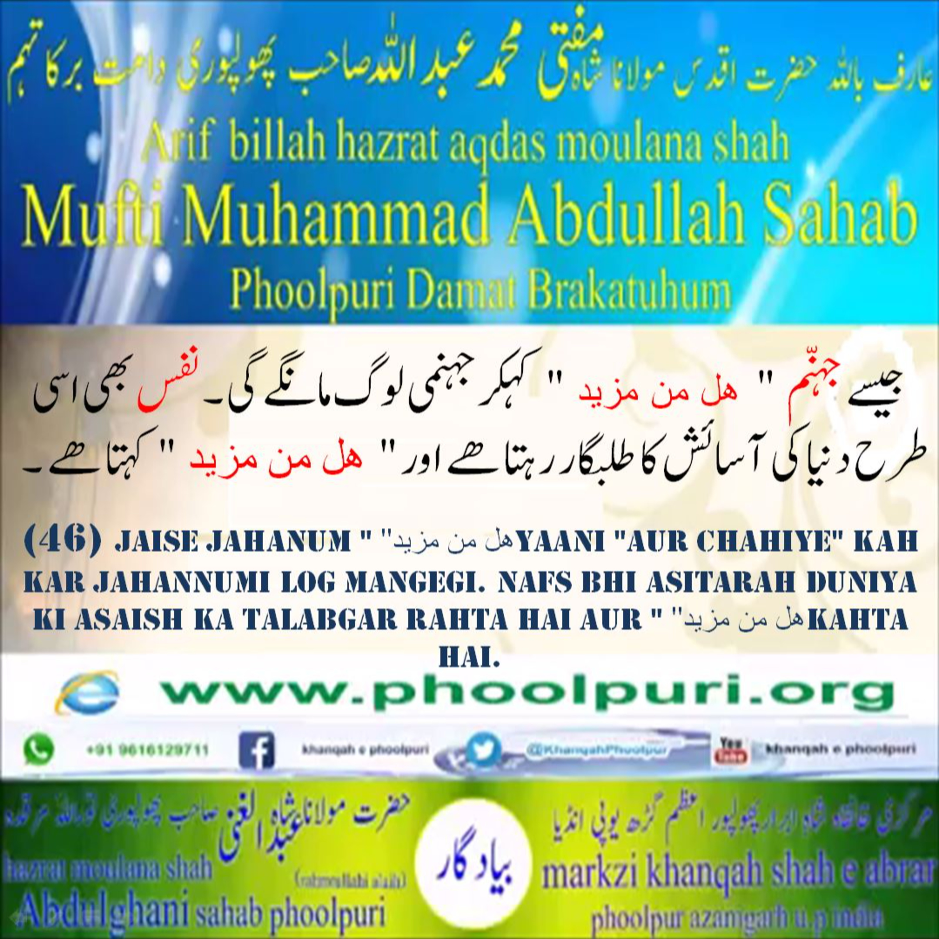 Muhsinul Ummat N.M.