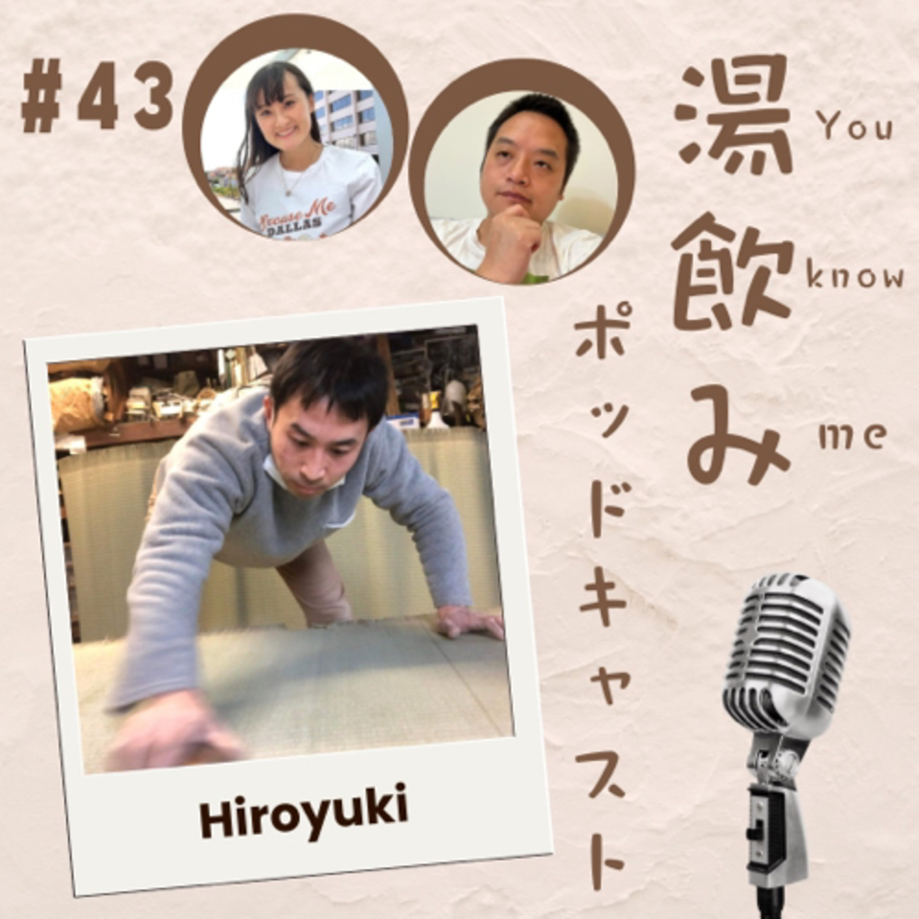 湯飲み（You Know Me）ポッドキャスト～世界で活躍する人にインタビュー～