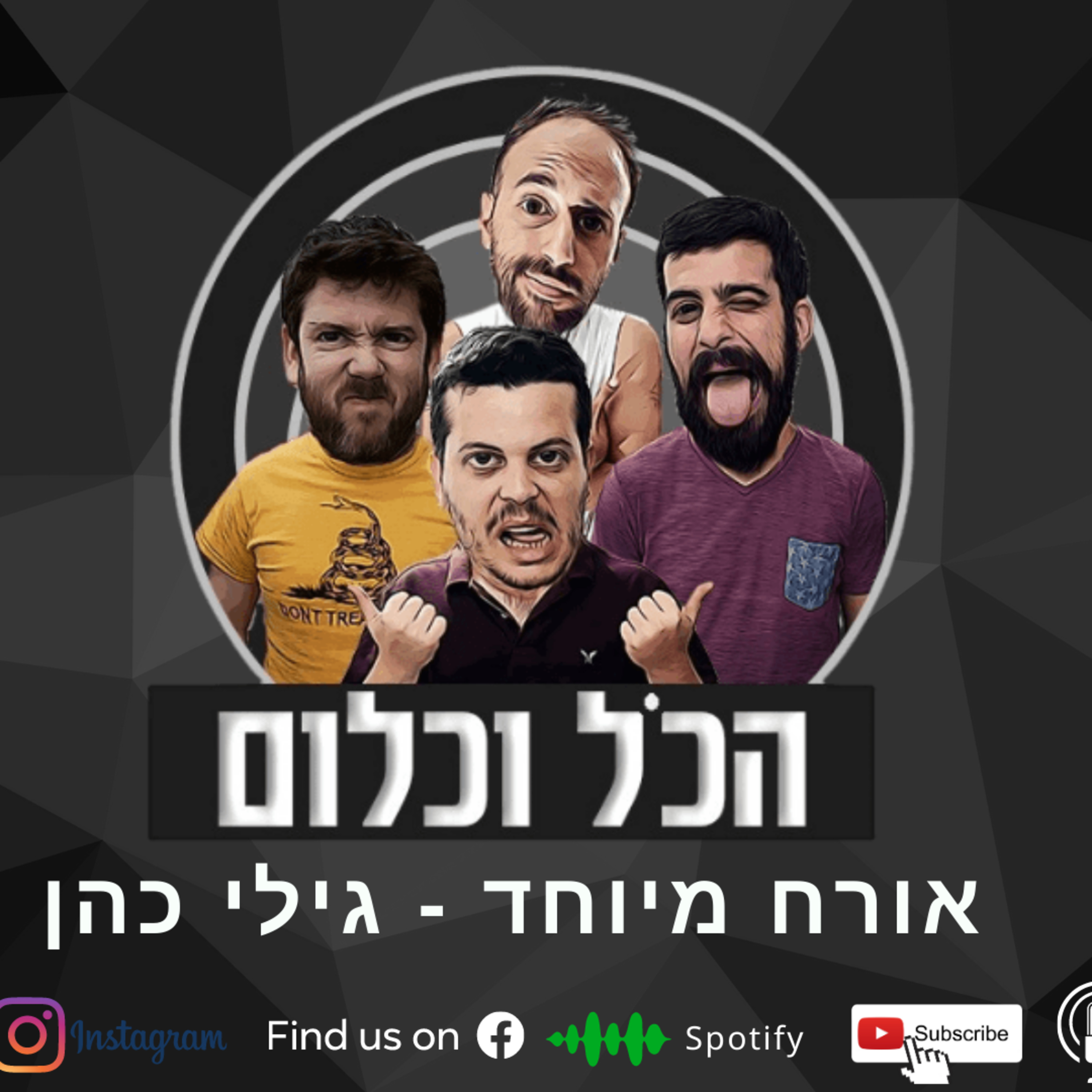 פרנצ'סקה פוליטיקה - עם גילי כהן | הכל וכלום - פרק 19 episode artwork