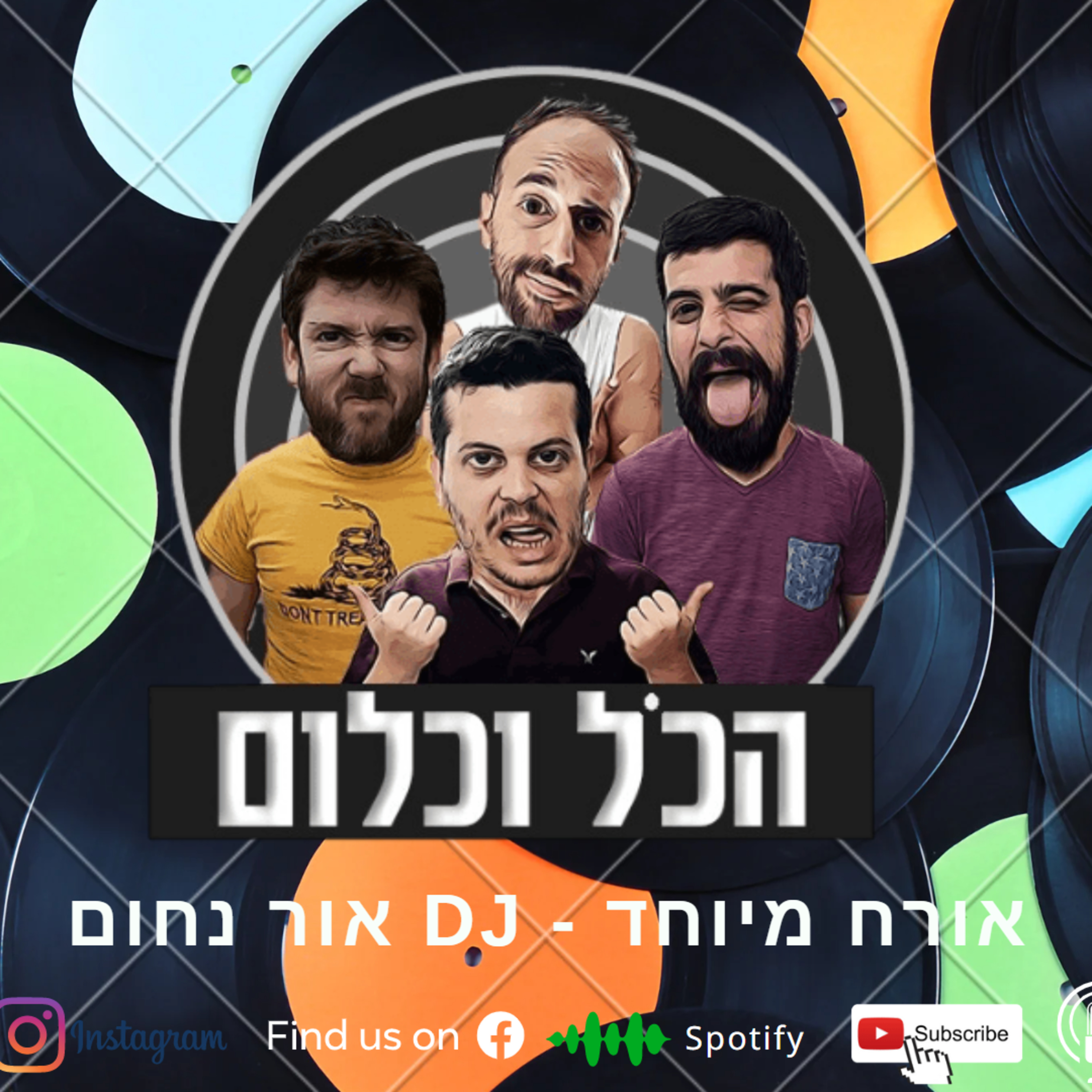 חי בלילה - עם דיג'יי אור נחום | הכל וכלום - פרק 20 episode artwork