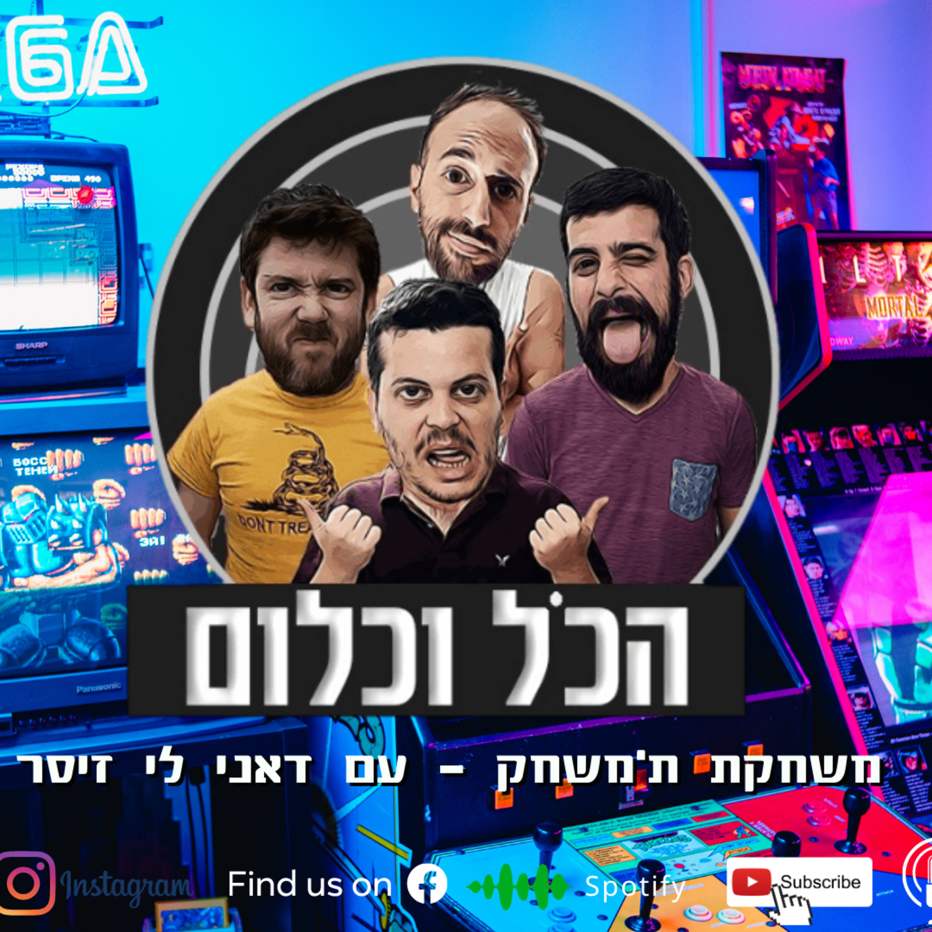 משחקת ת'משחק - עם דאני לי זיסר | הכל וכלום - פרק 22 episode artwork