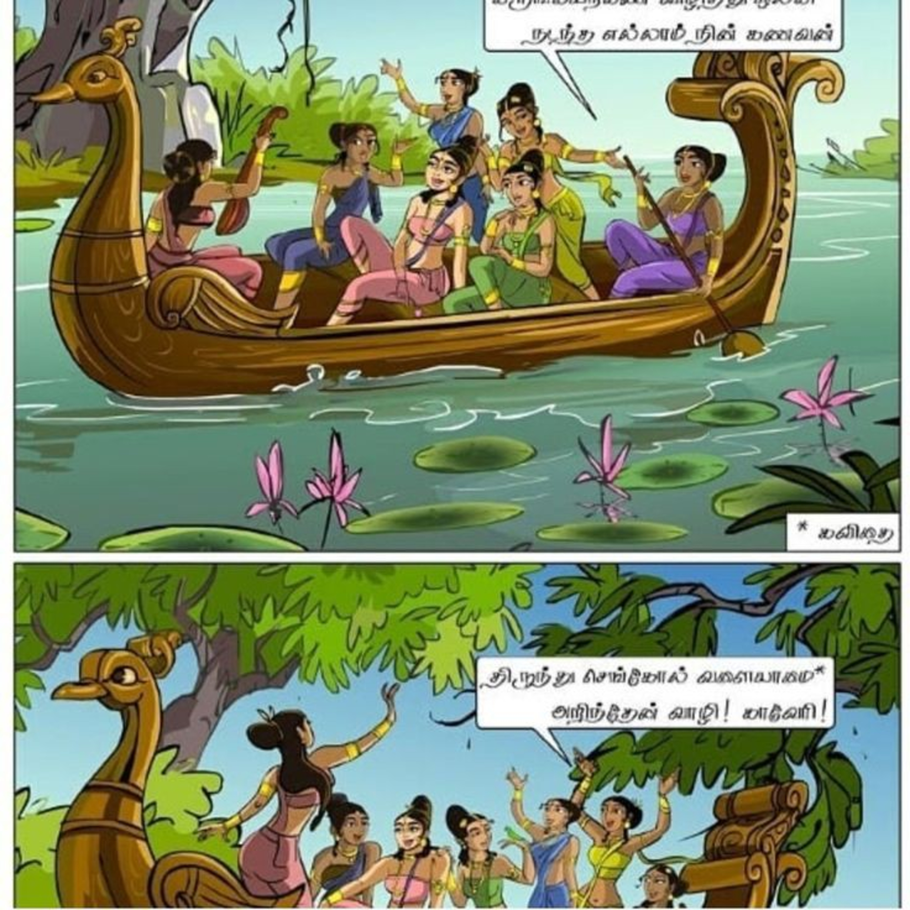 வானதியின் ஜாலம் - பதினைந்தாம் அத்தியாயம் - பொன்னியின் செல்வன் episode artwork