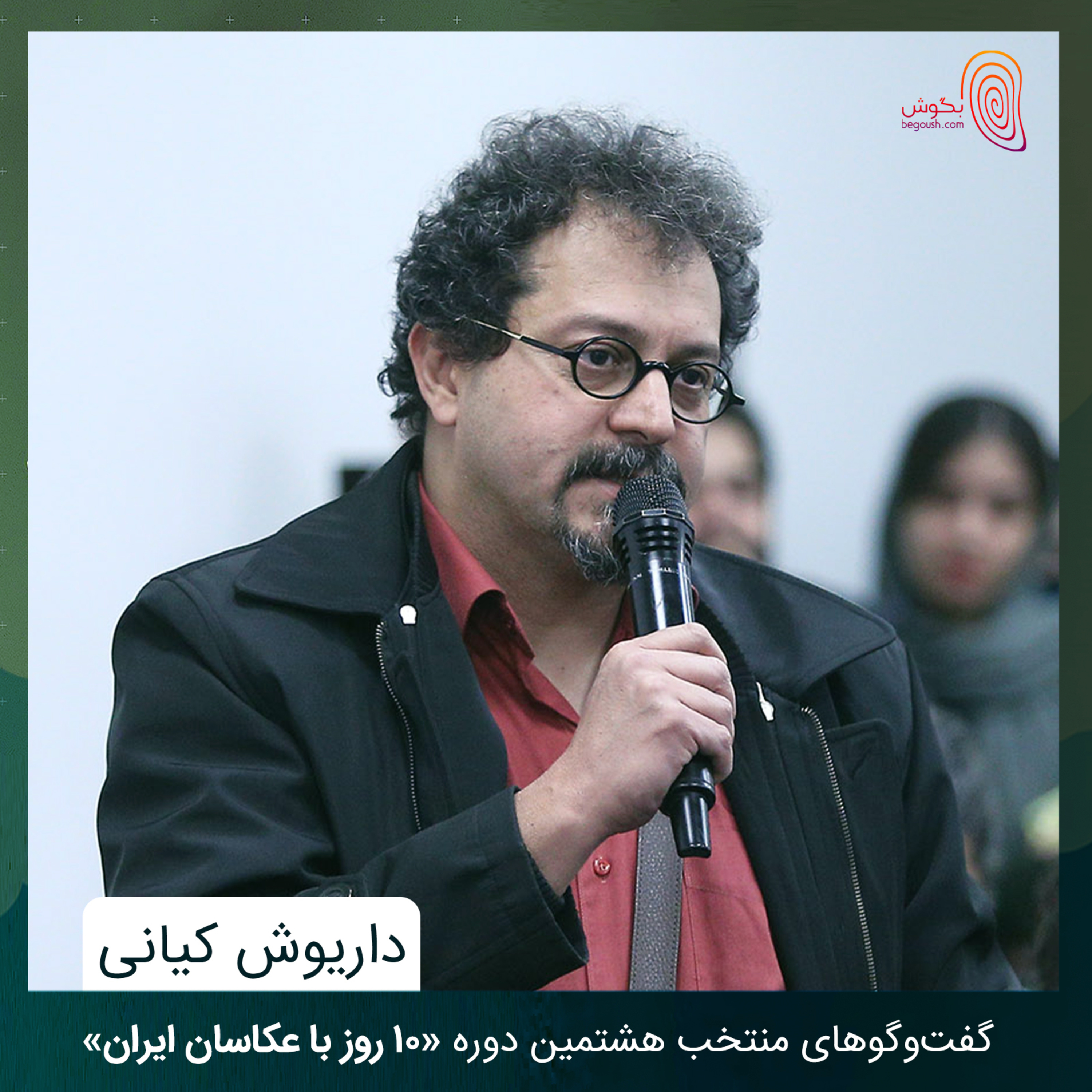 داریوش کیانی episode artwork