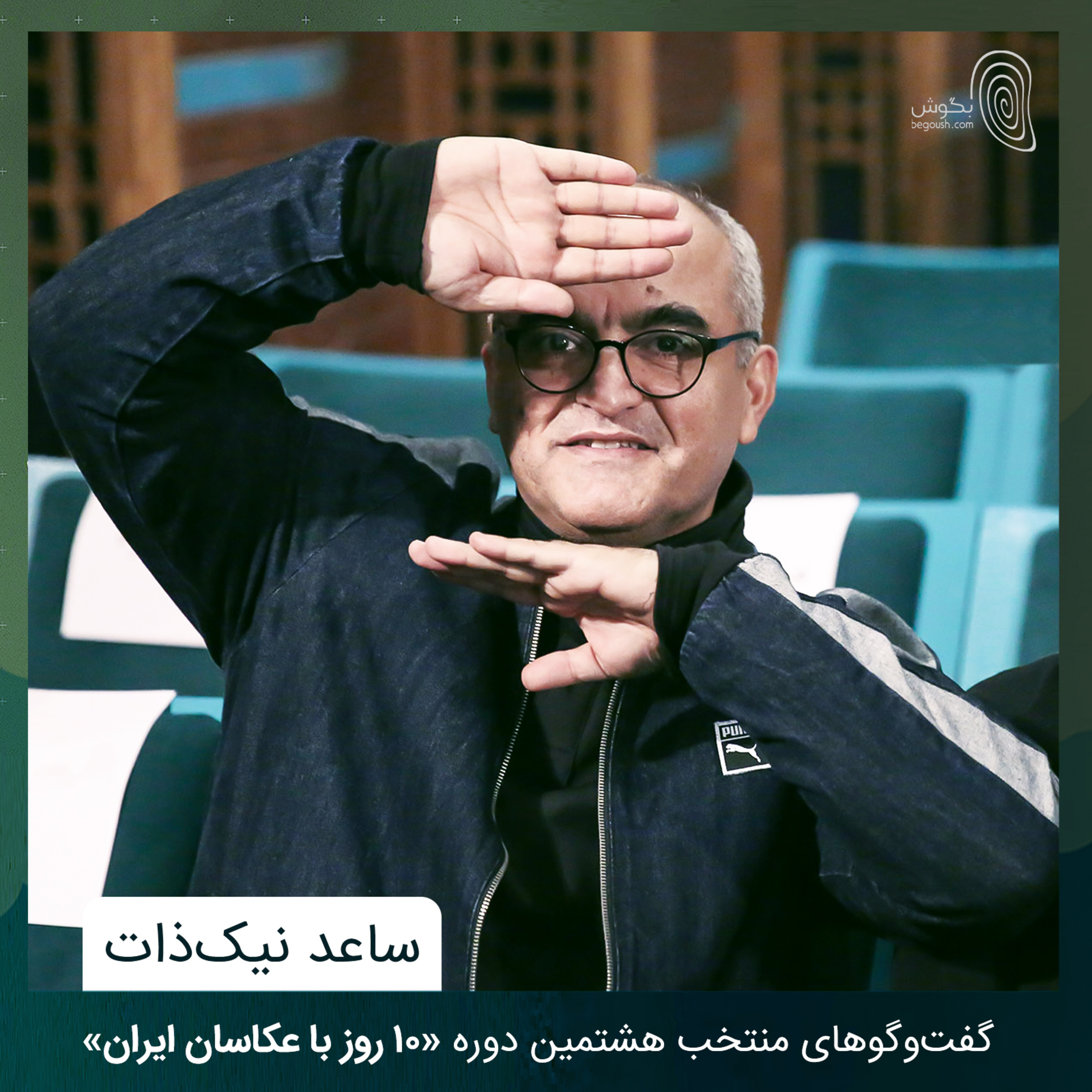 ساعد نیک‌ذات episode artwork