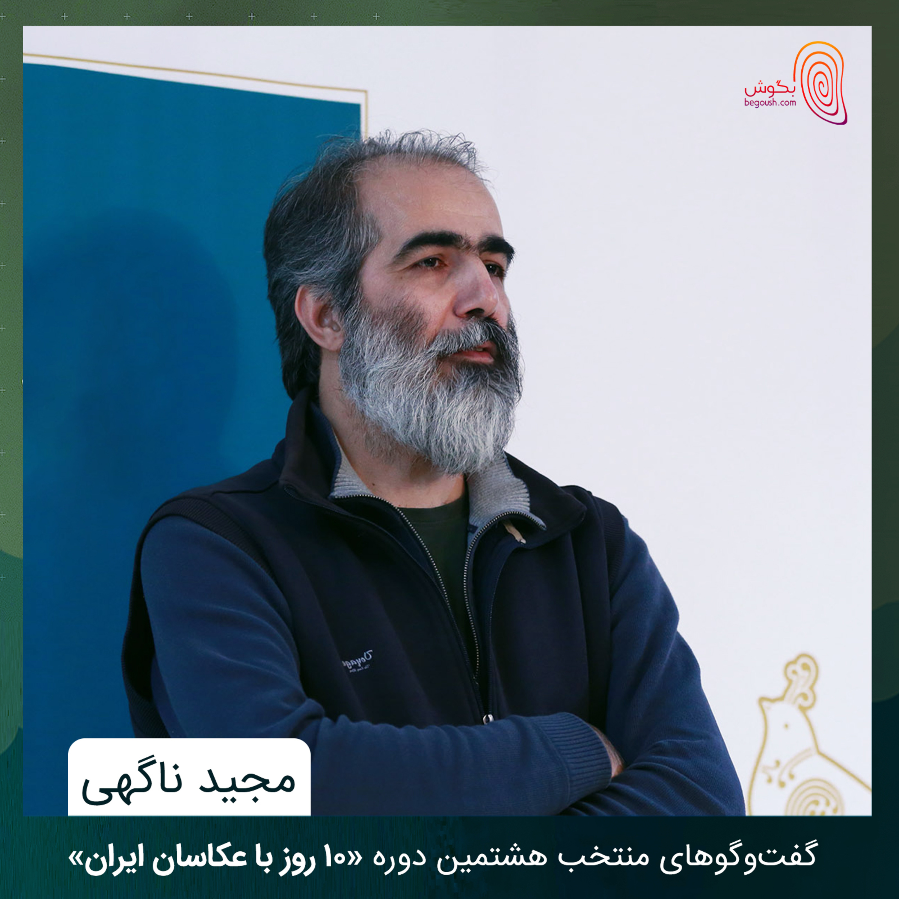 مجید ناگهی episode artwork