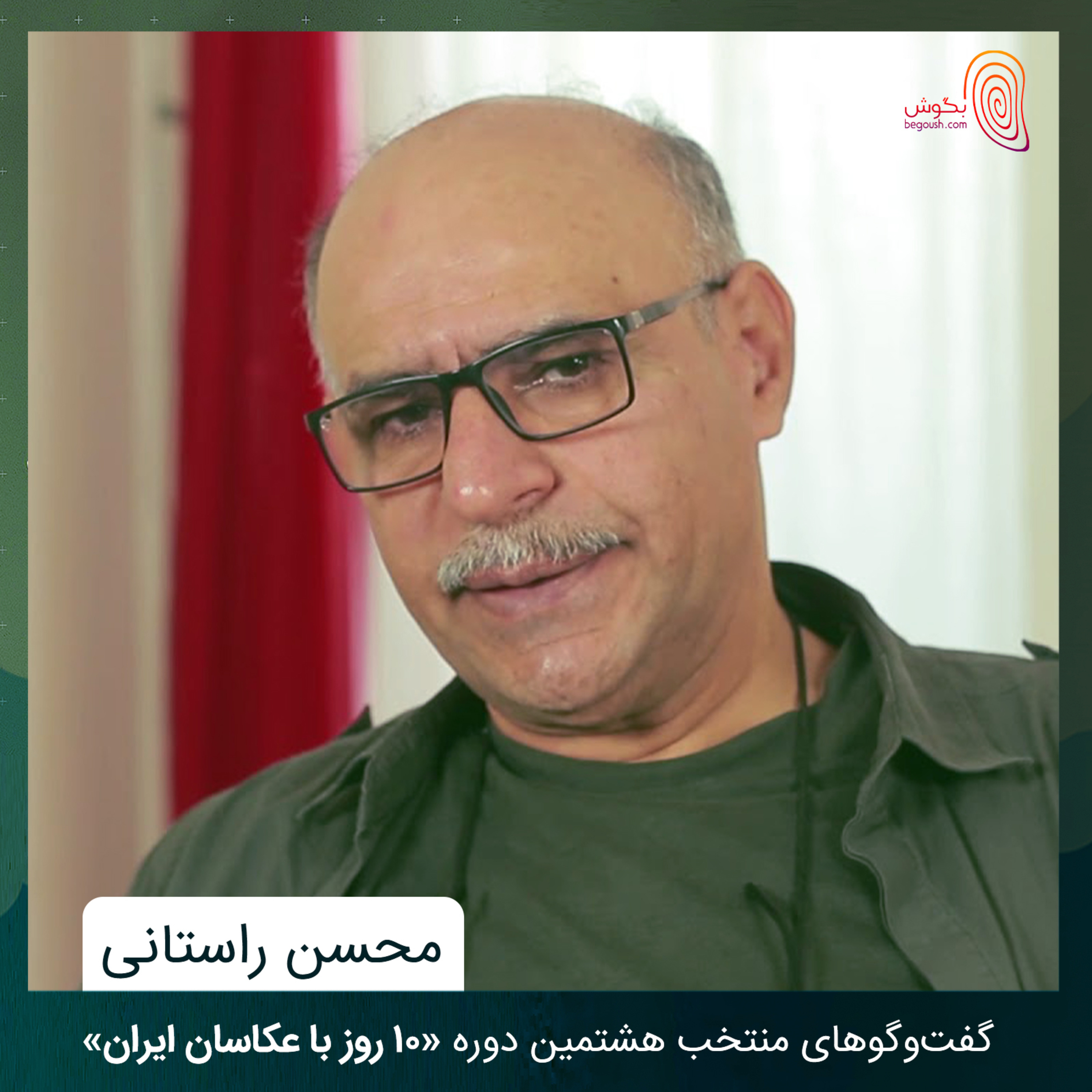 محسن راستانی episode artwork