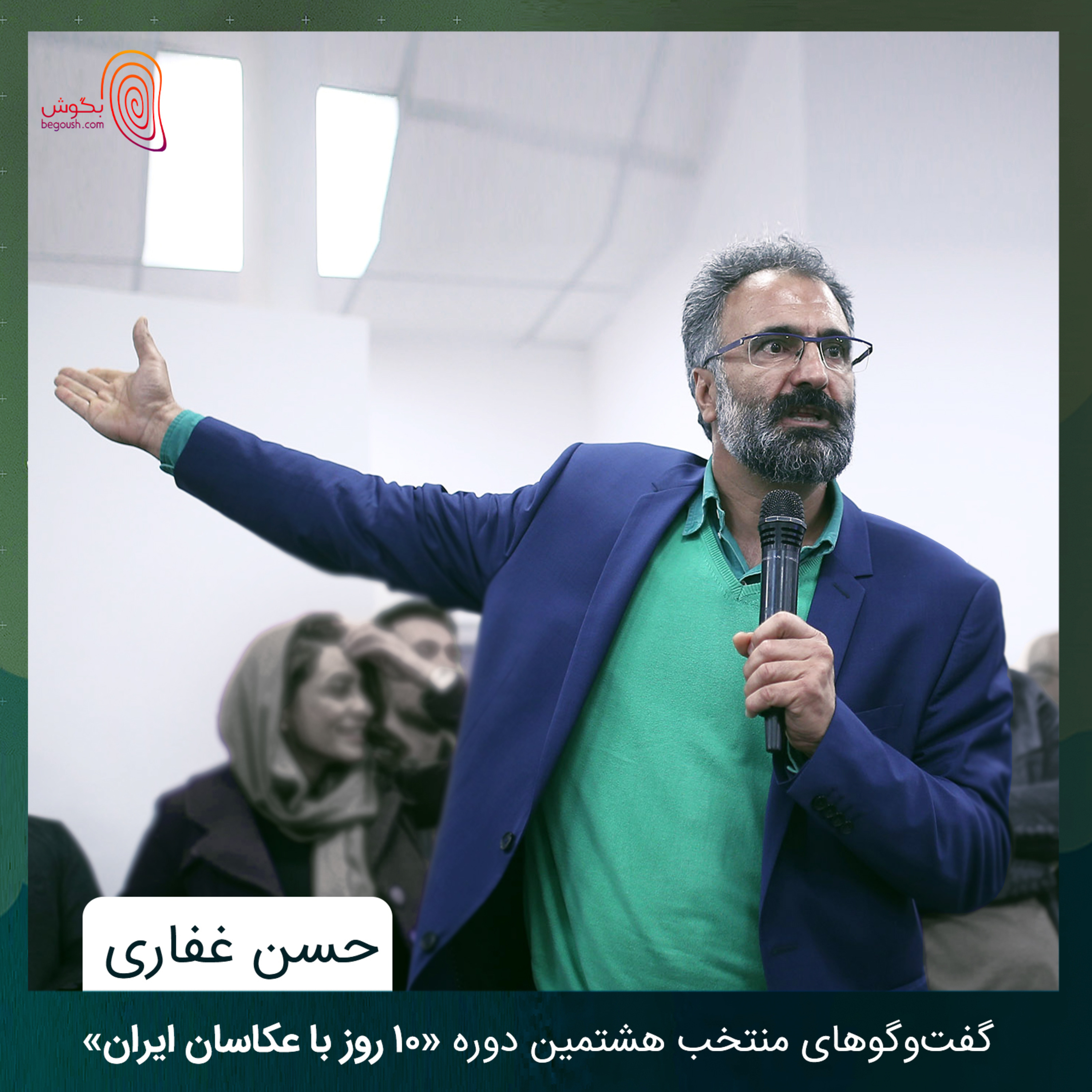 حسن غفاری episode artwork