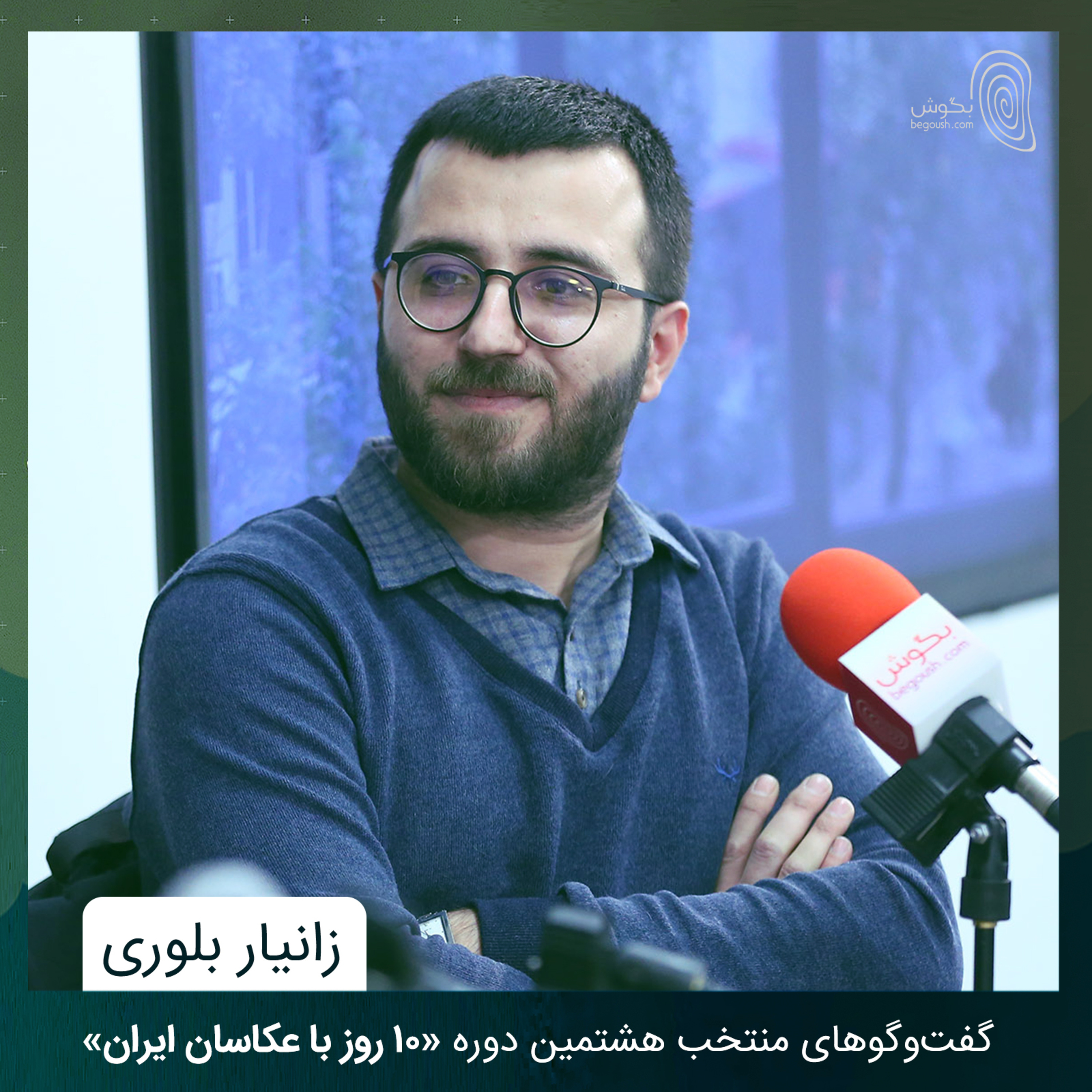 زانیار بلوری episode artwork