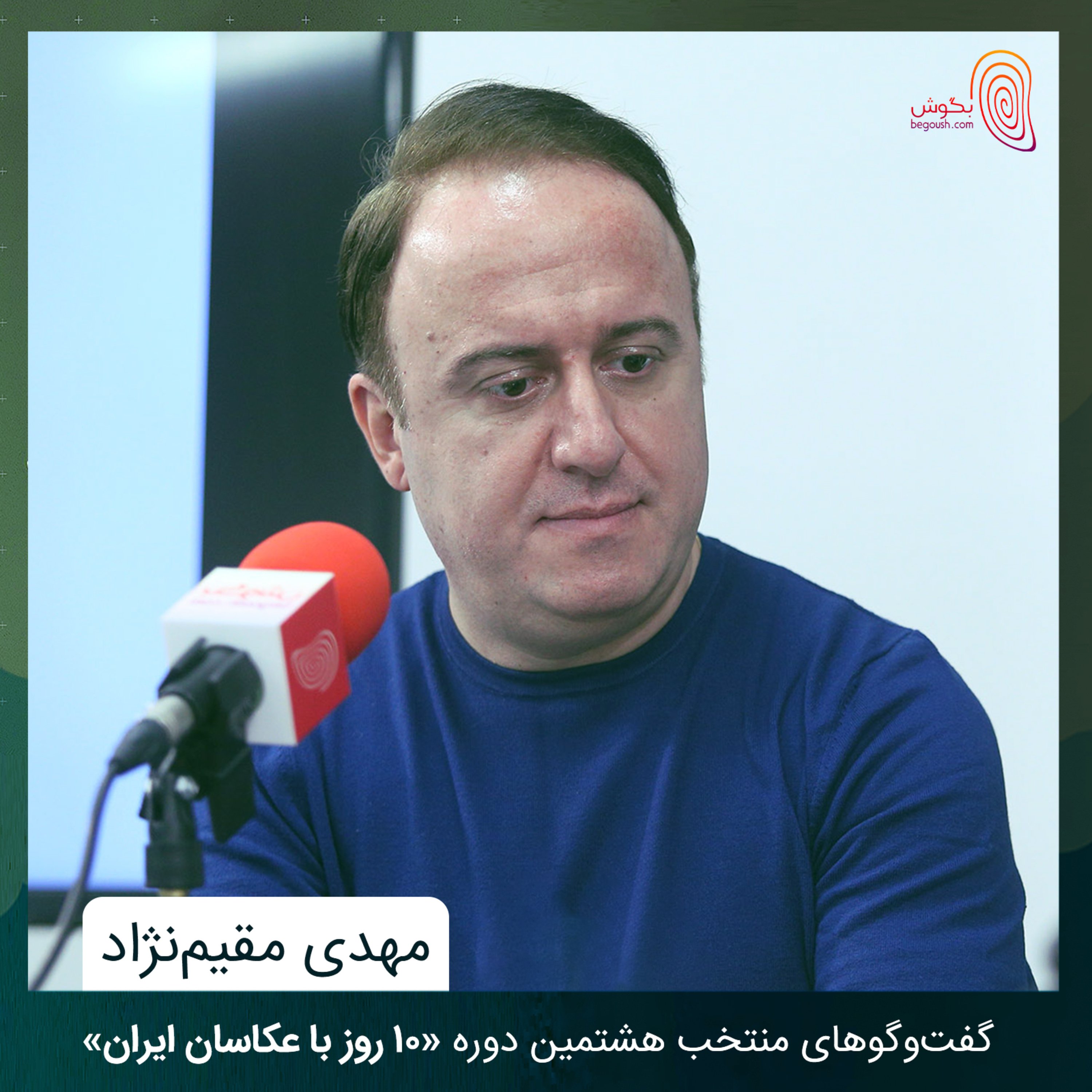مهدی مقیم‌نژاد episode artwork