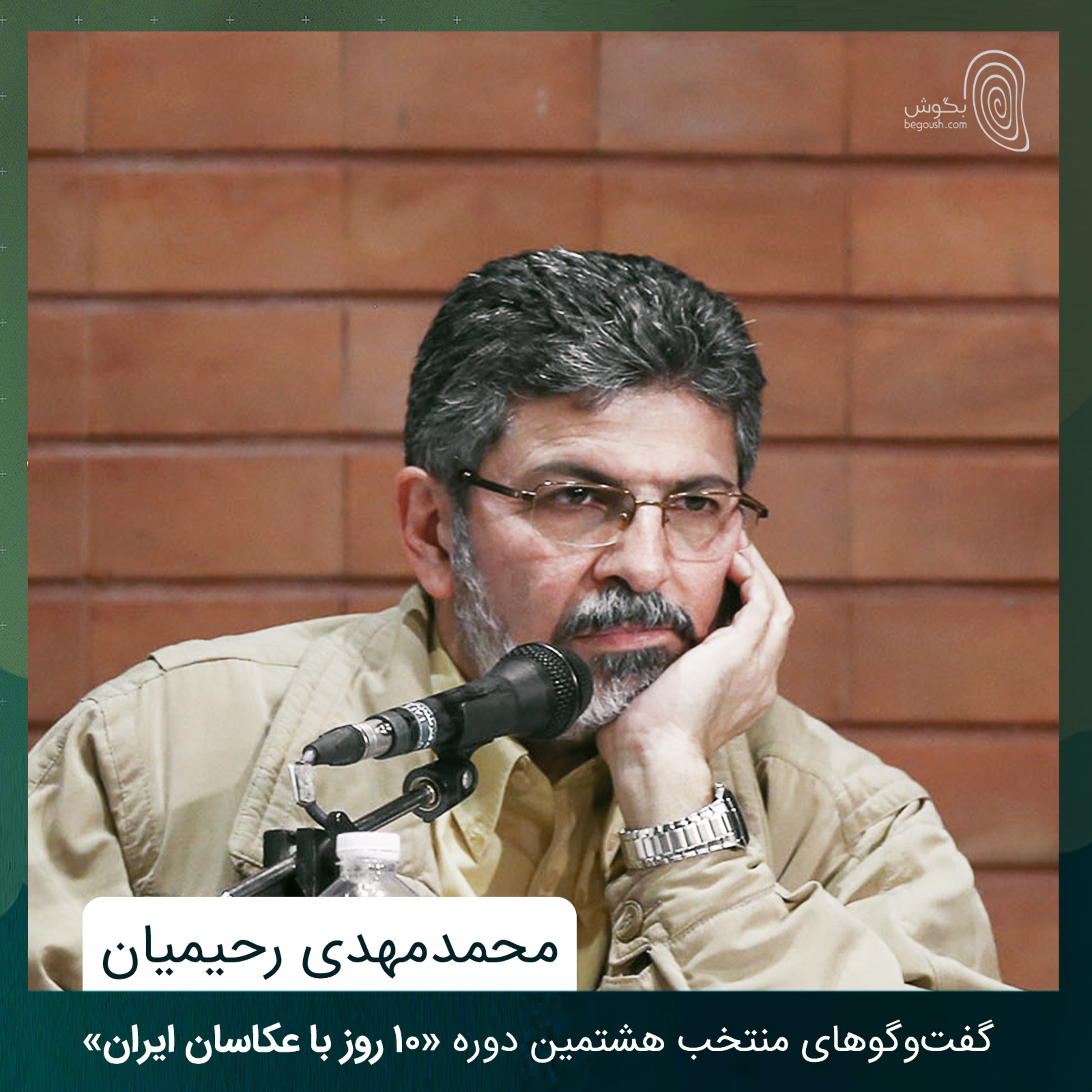 محمدمهدی رحیمیان episode artwork