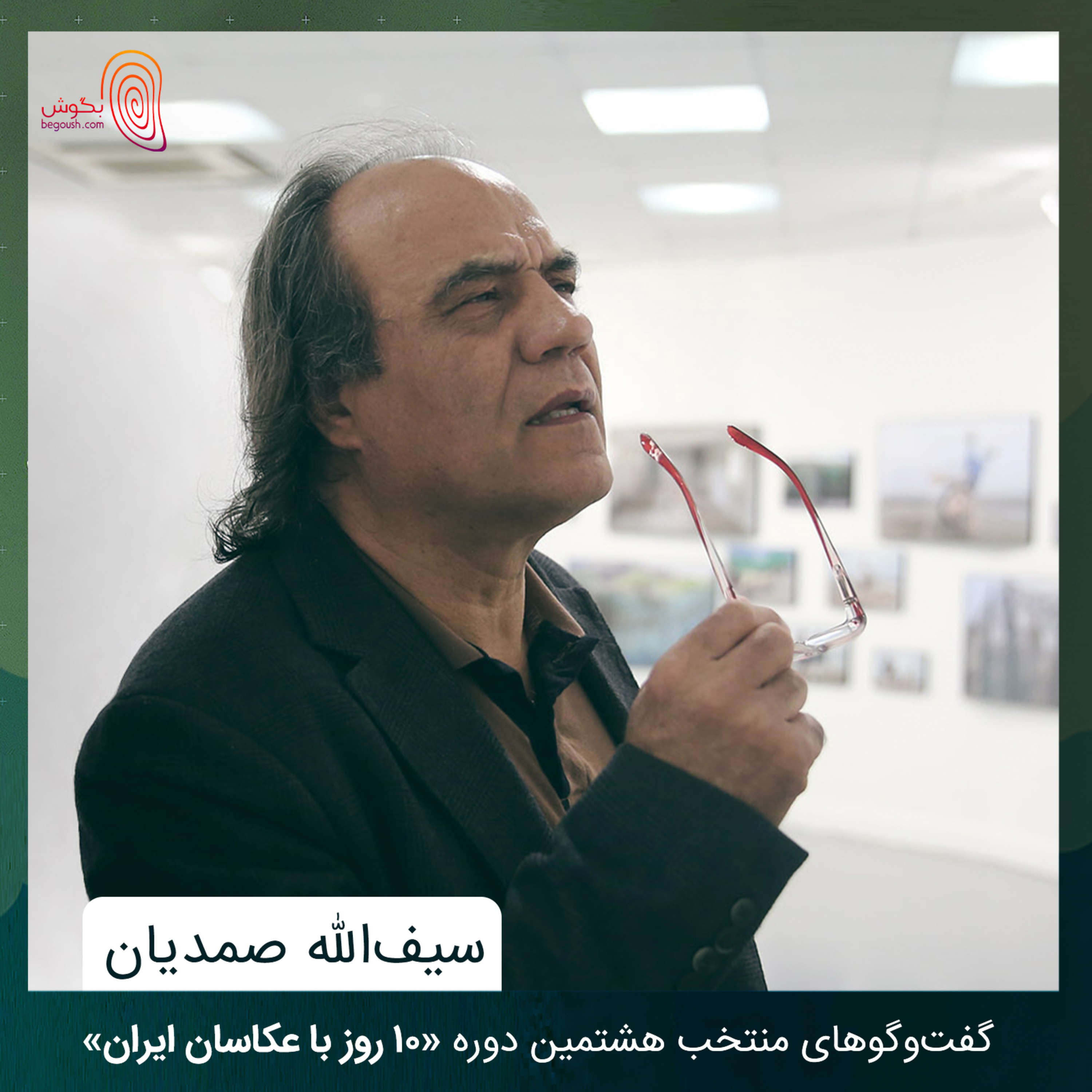 سیف‌الله صمدیان episode artwork