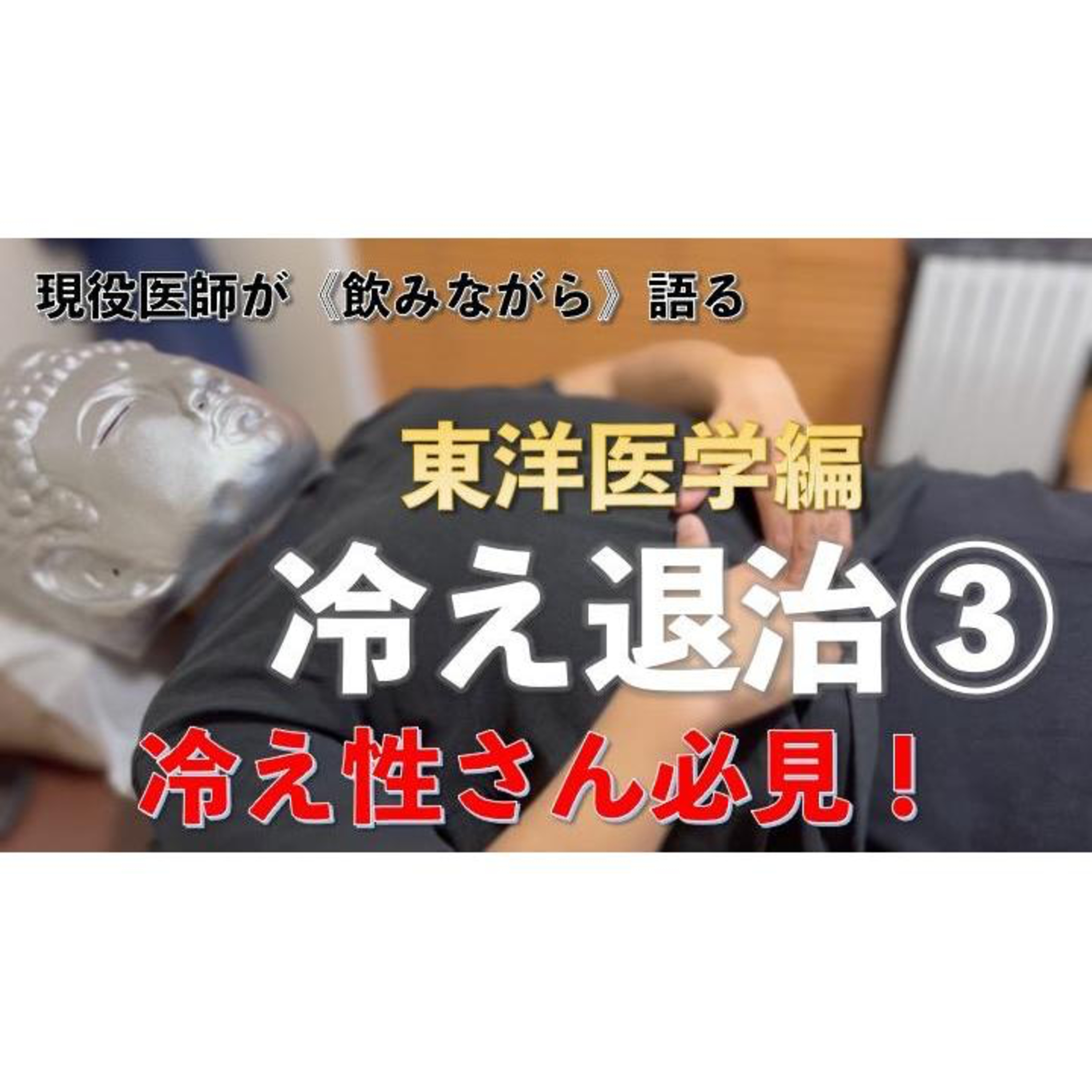 【養生ソムリエ Dr.マシューのほろ酔い養生】