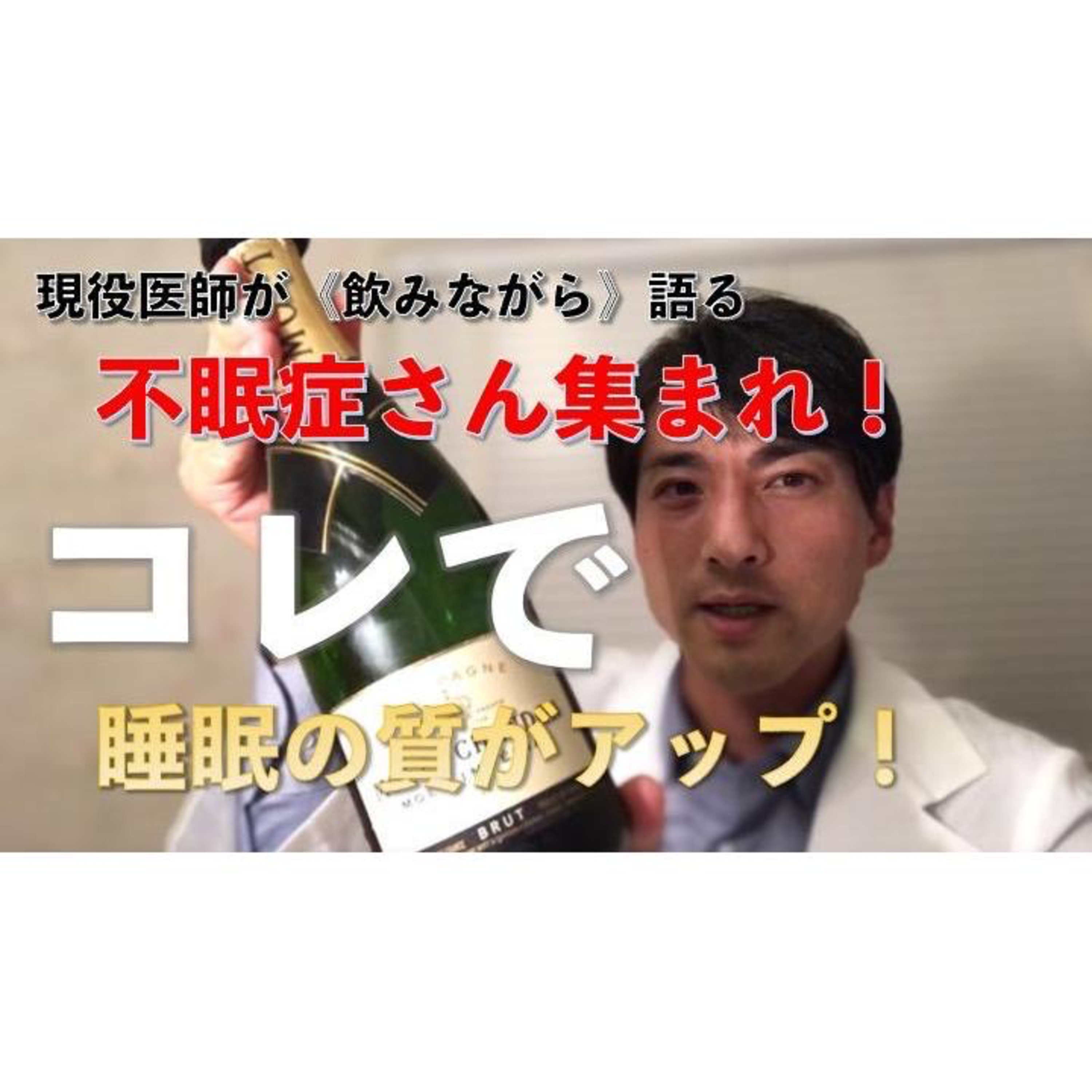 【養生ソムリエ Dr.マシューのほろ酔い養生】