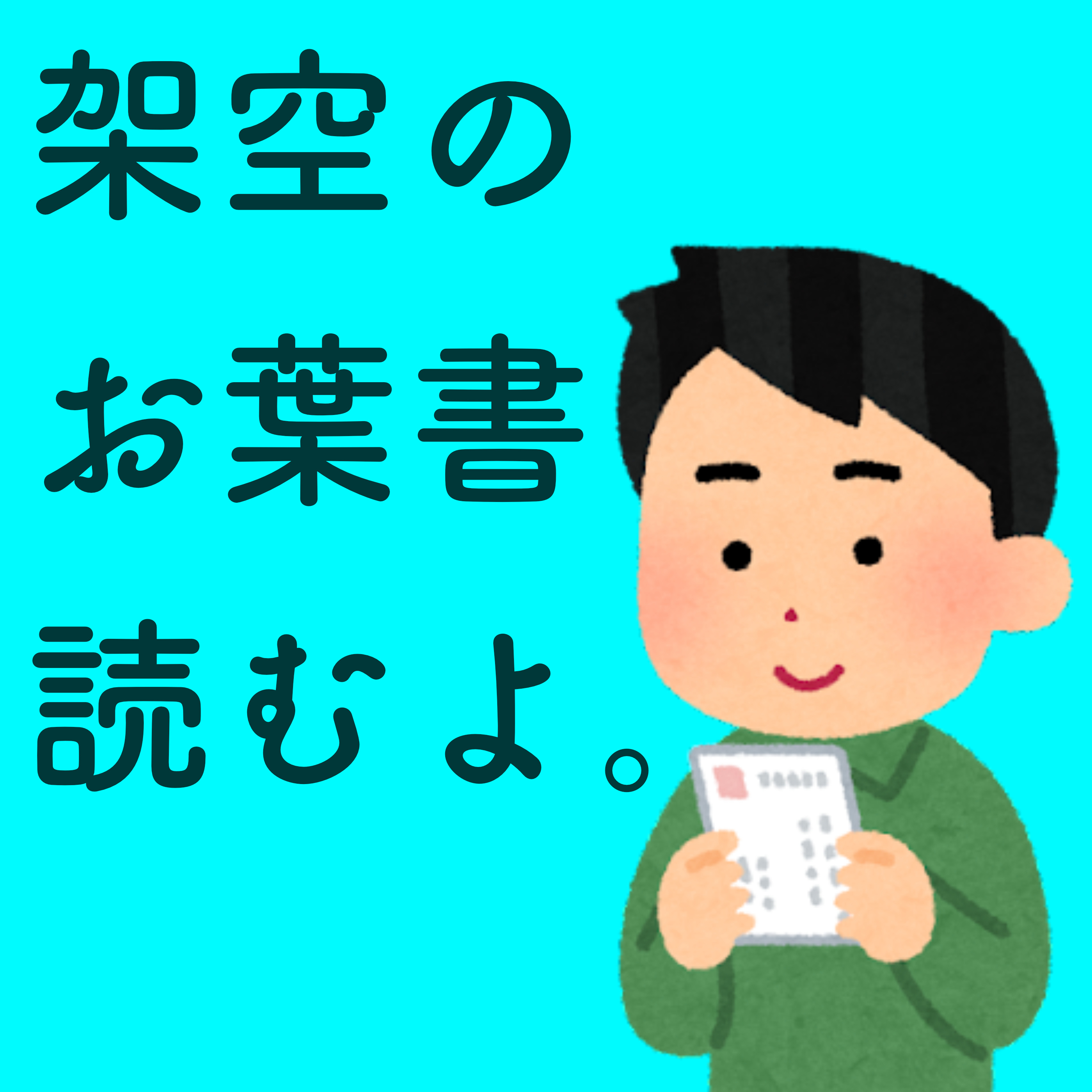 ワレワレハ、キメカネル。