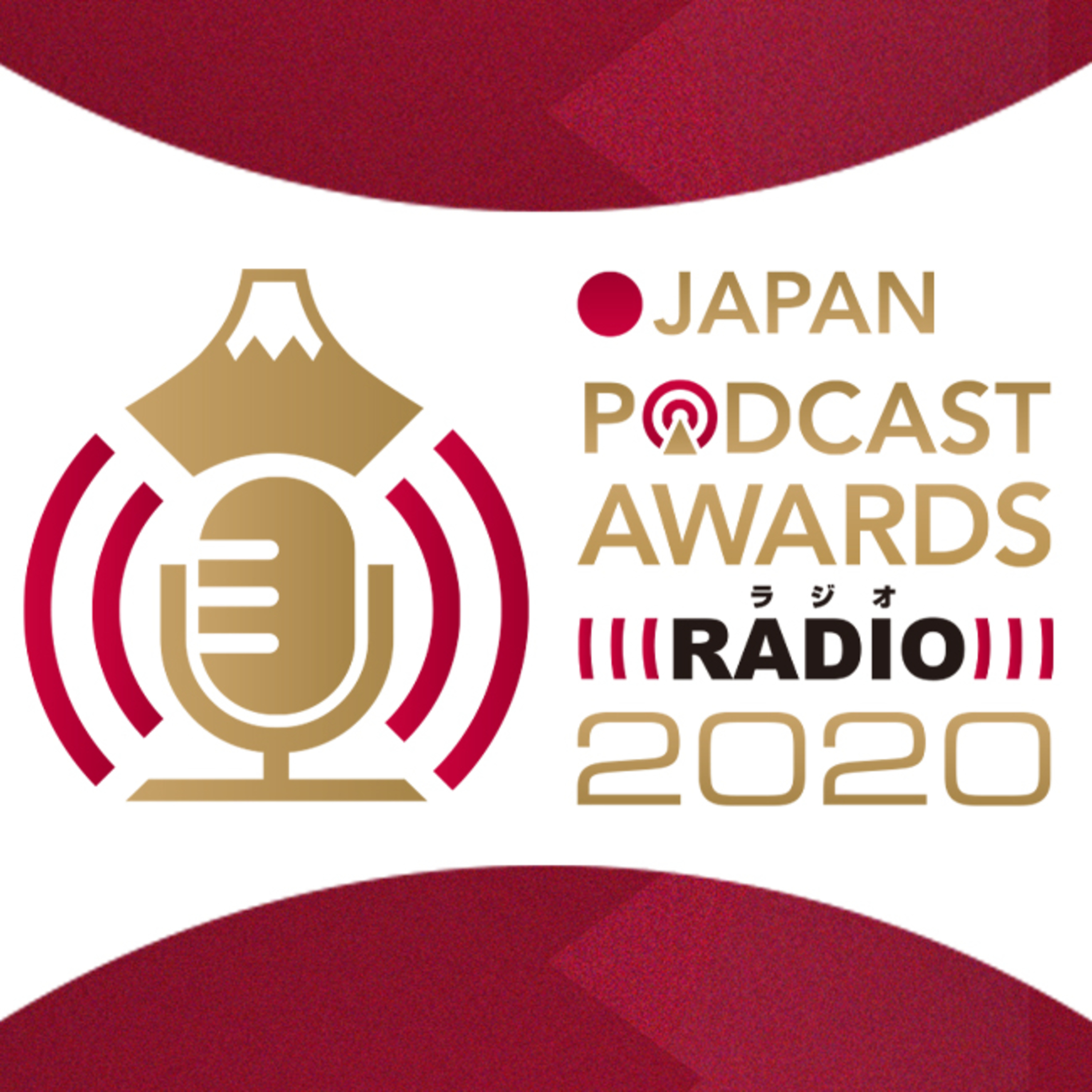 ポッドキャスト予備校