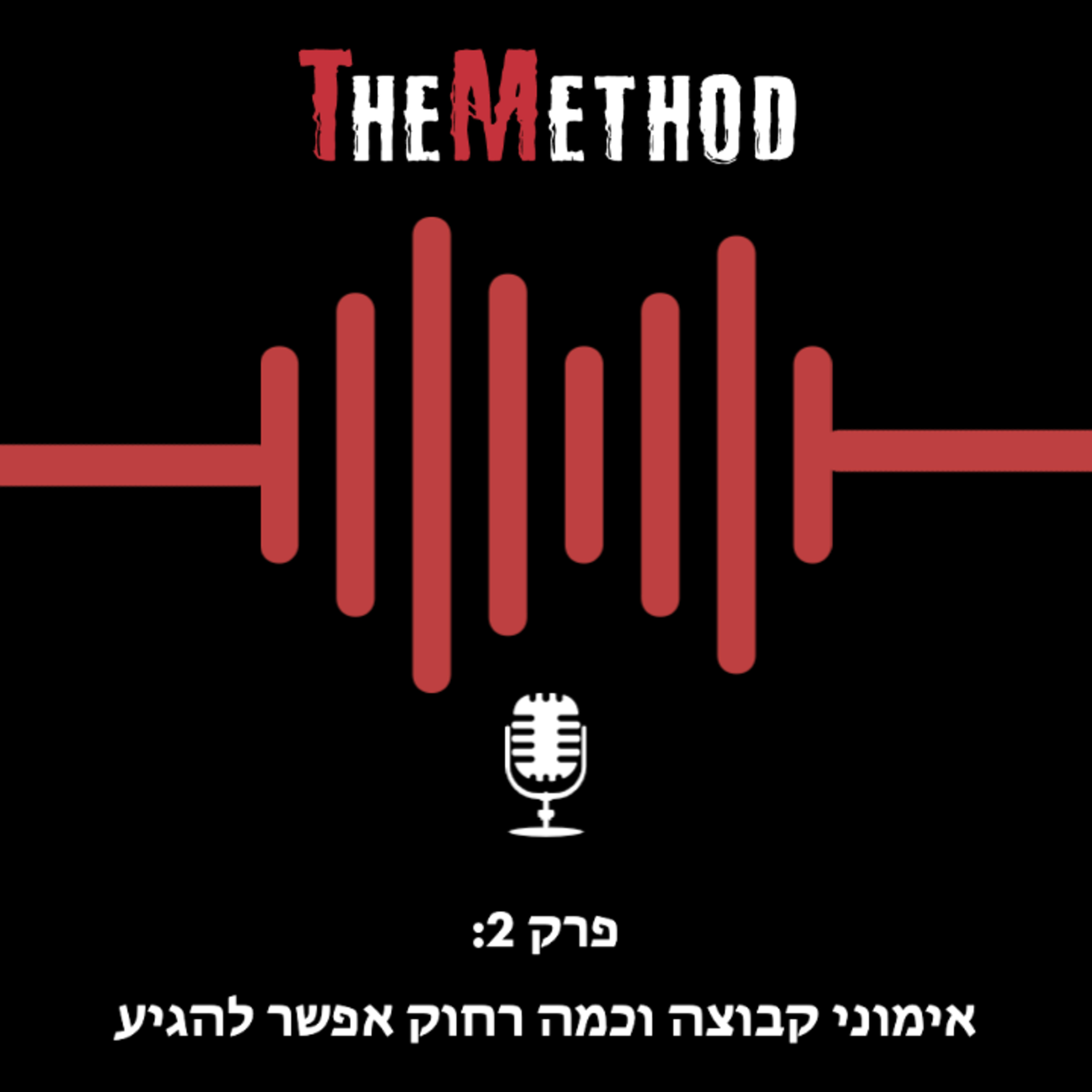 פרק 2: אימוני קבוצה וכמה רחוק אפשר להגיע episode artwork