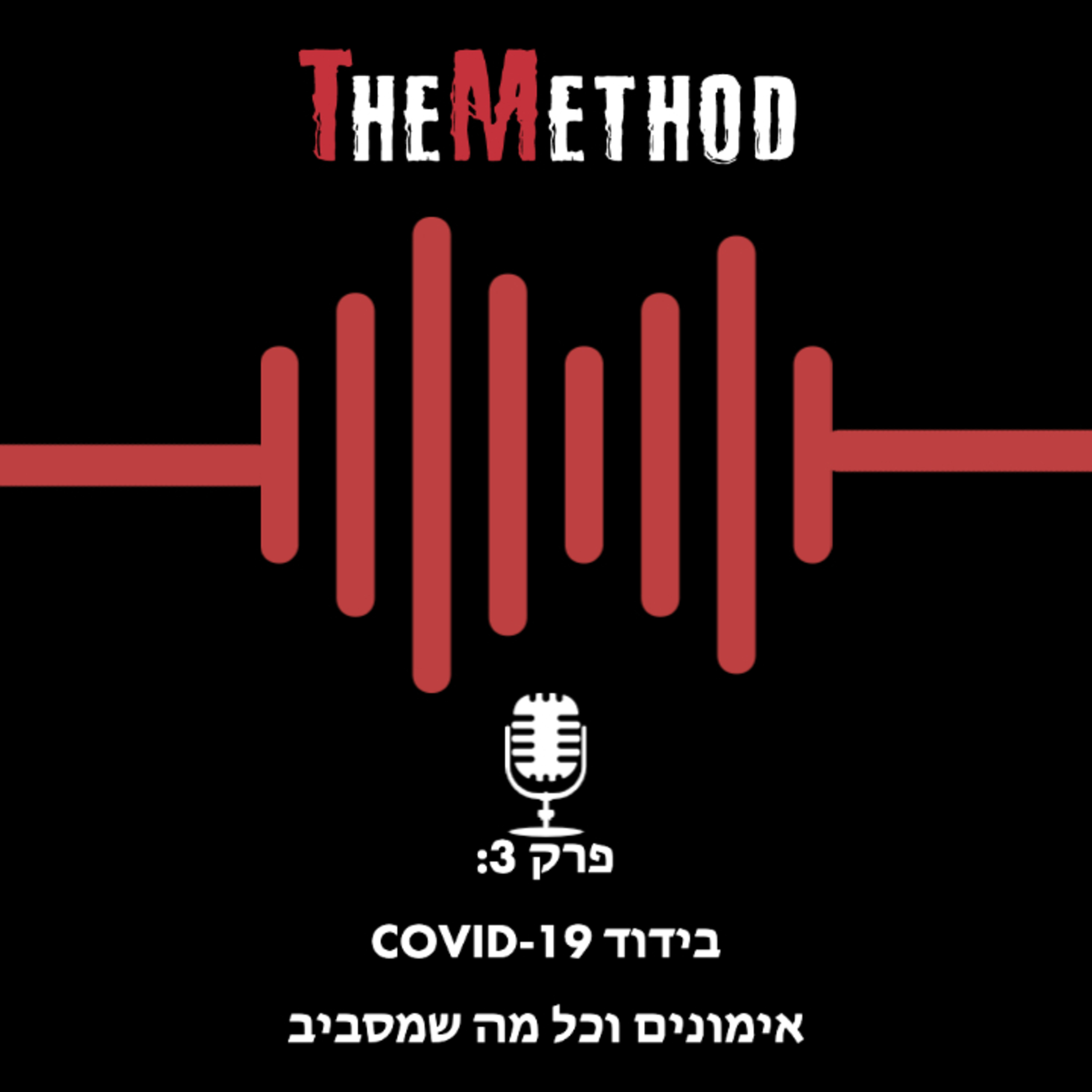 Covid-19פרק 3: אימונים וכל מה שמסביב  episode artwork