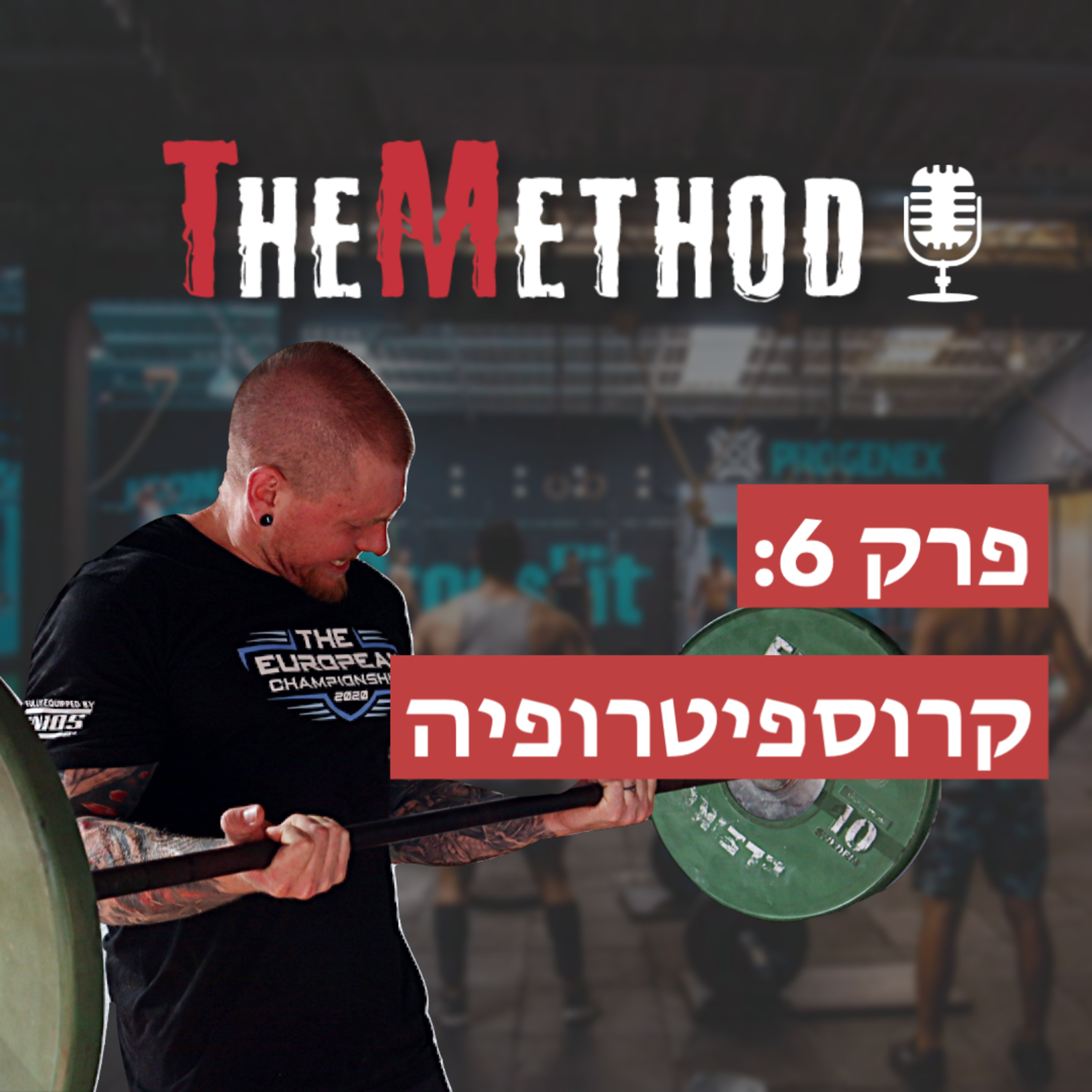 פרק 6: קרוספיטרופיה, היפרטרופיה אצל מתאמני קרוספיט episode artwork