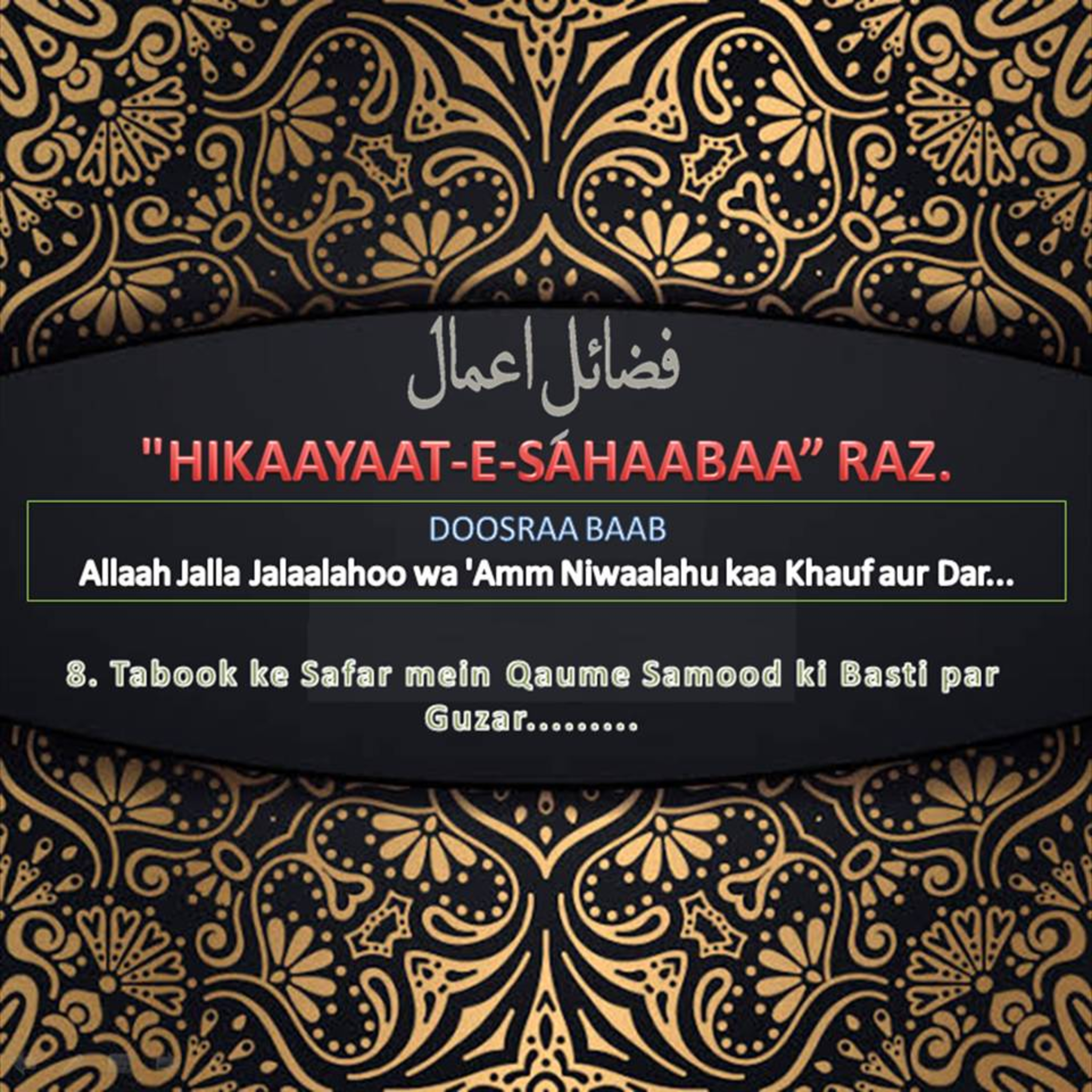 Fazaile Aaamal Audio Cast