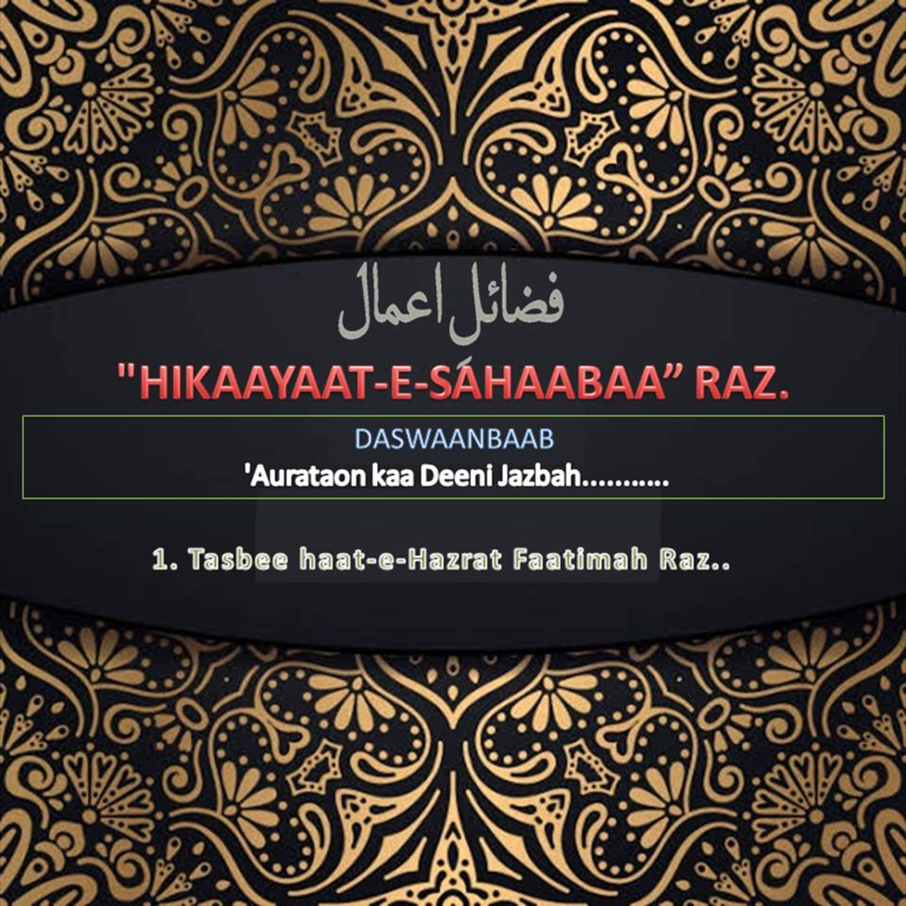 Fazaile Aaamal Audio Cast