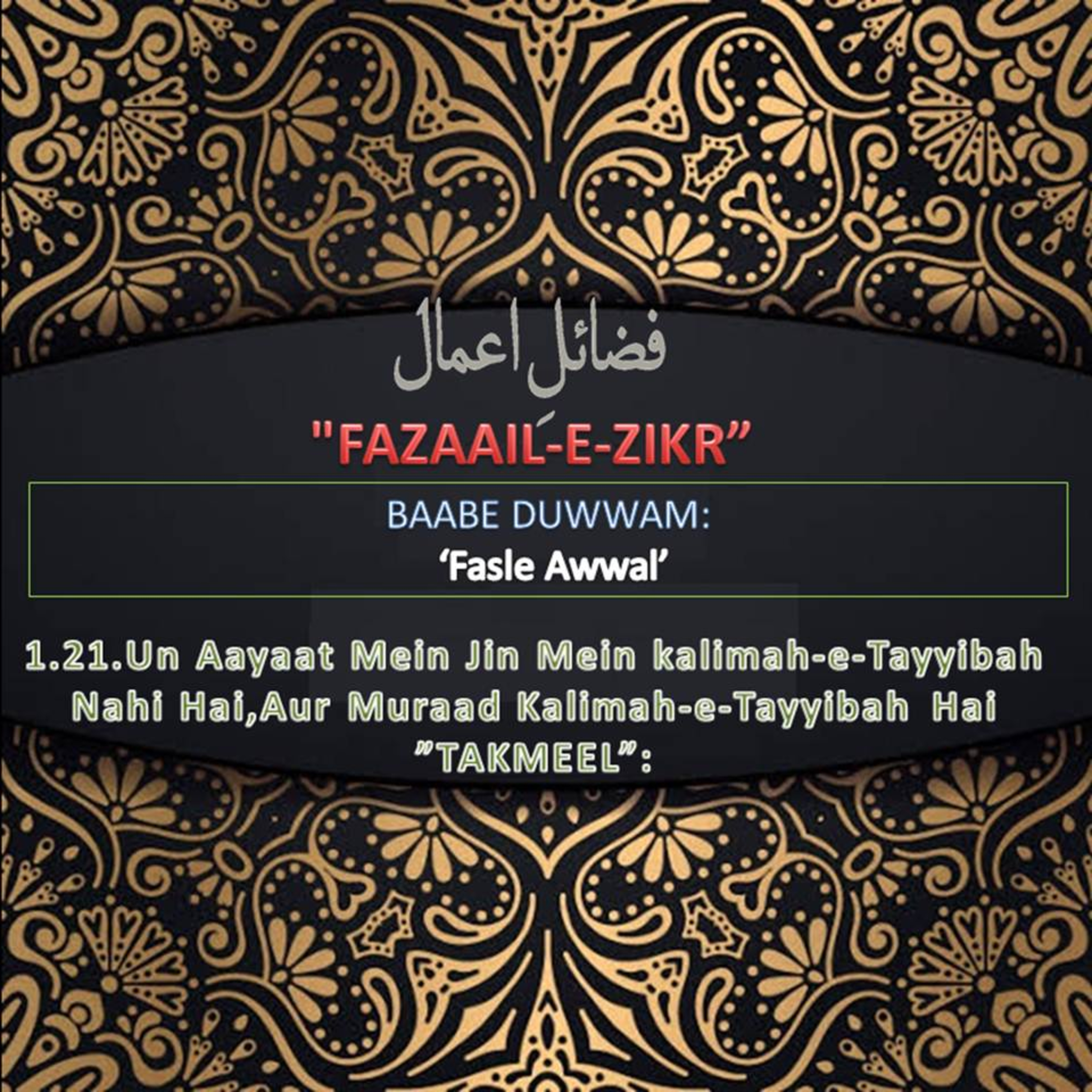 Fazaile Aaamal Audio Cast
