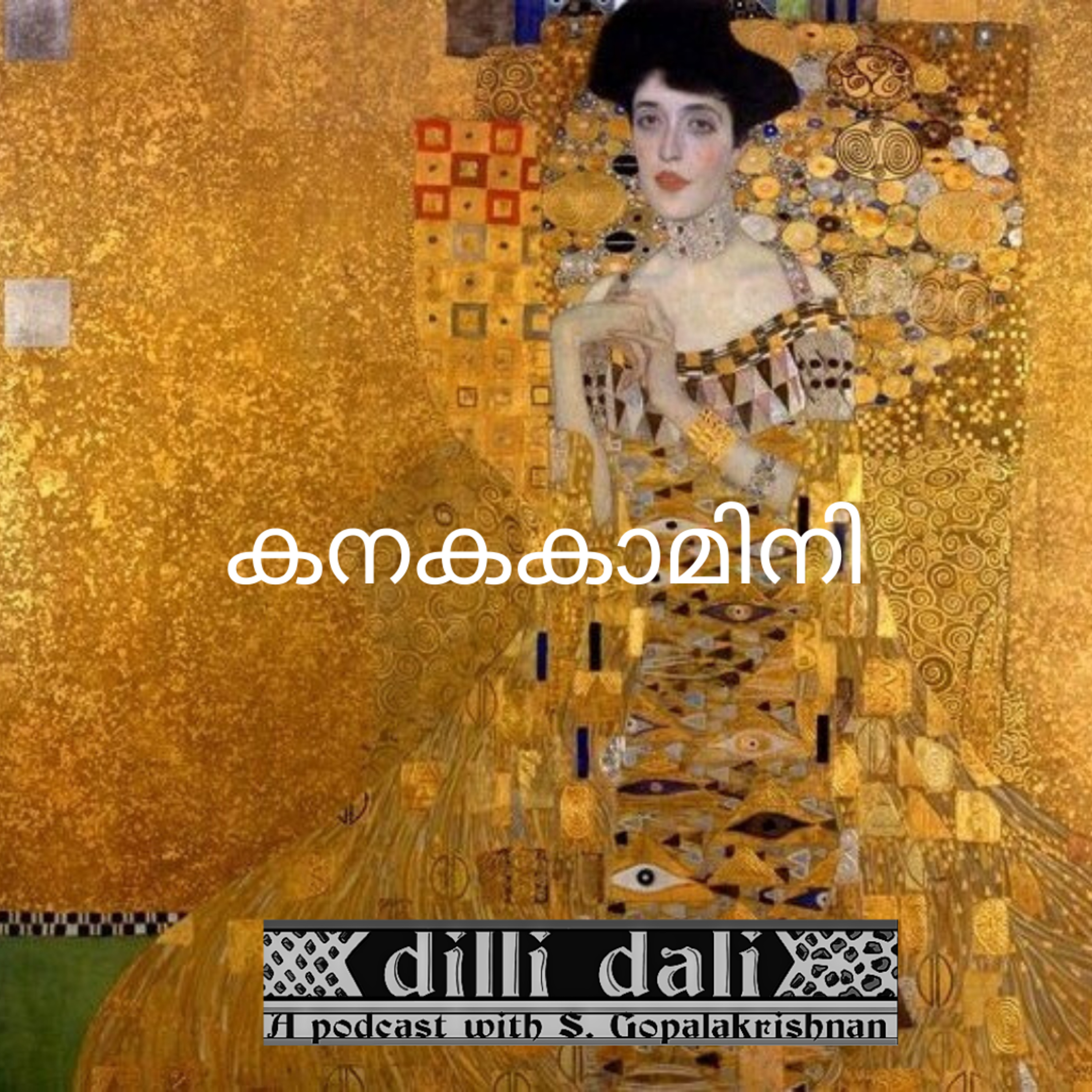 കനകകാമിനി episode artwork