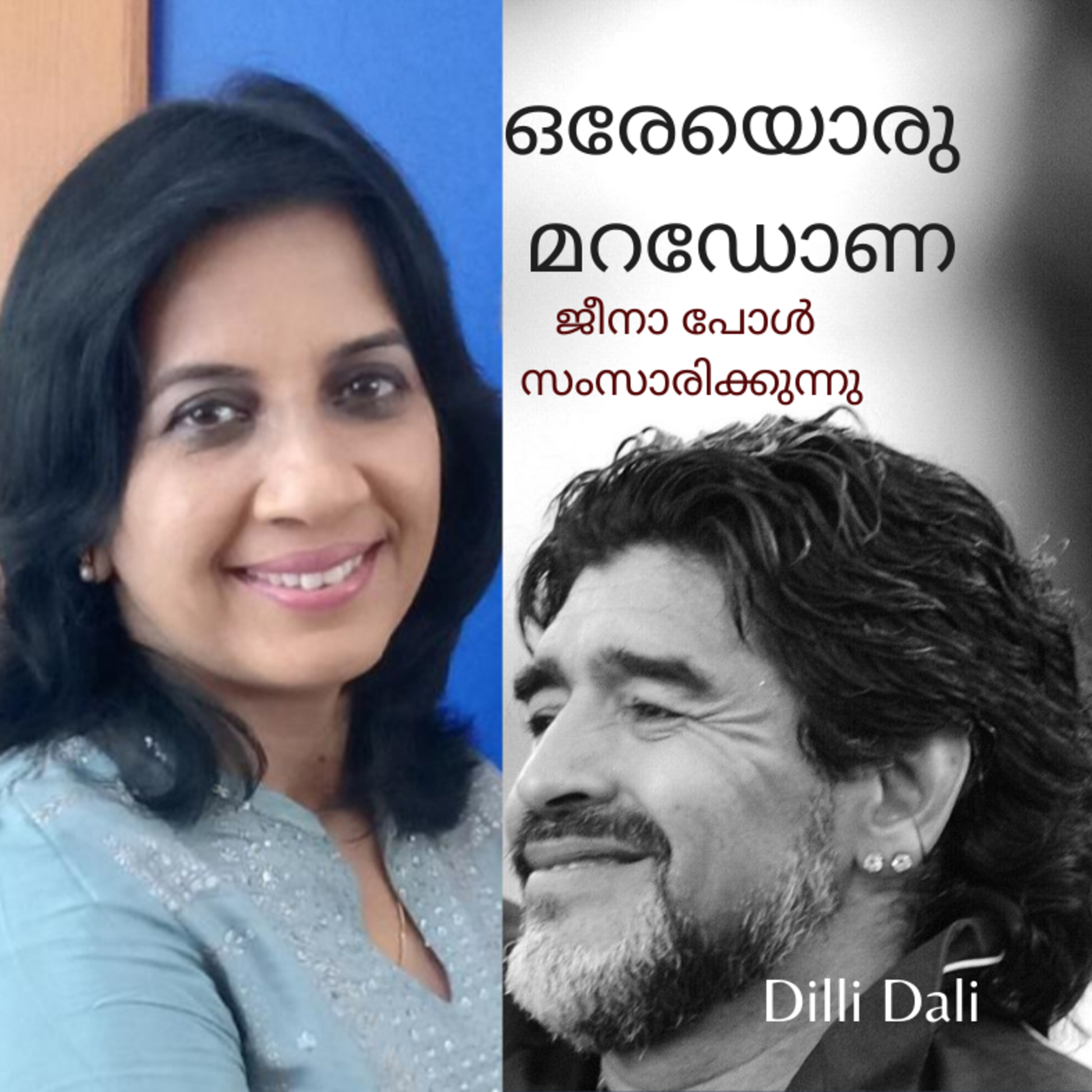 ഒരേയൊരു മറഡോണ episode artwork