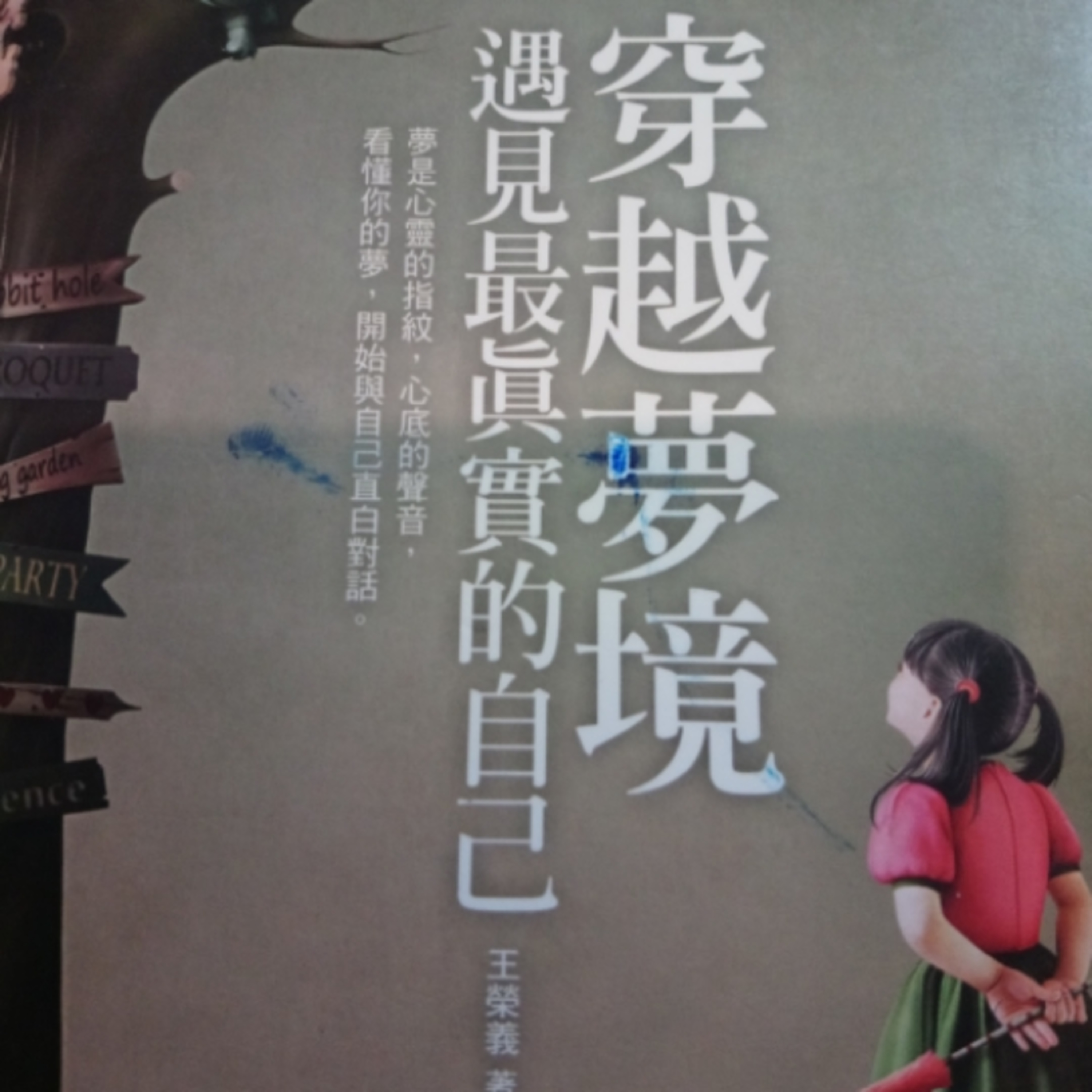 12-《穿越夢境遇見最真實的自己》 episode artwork