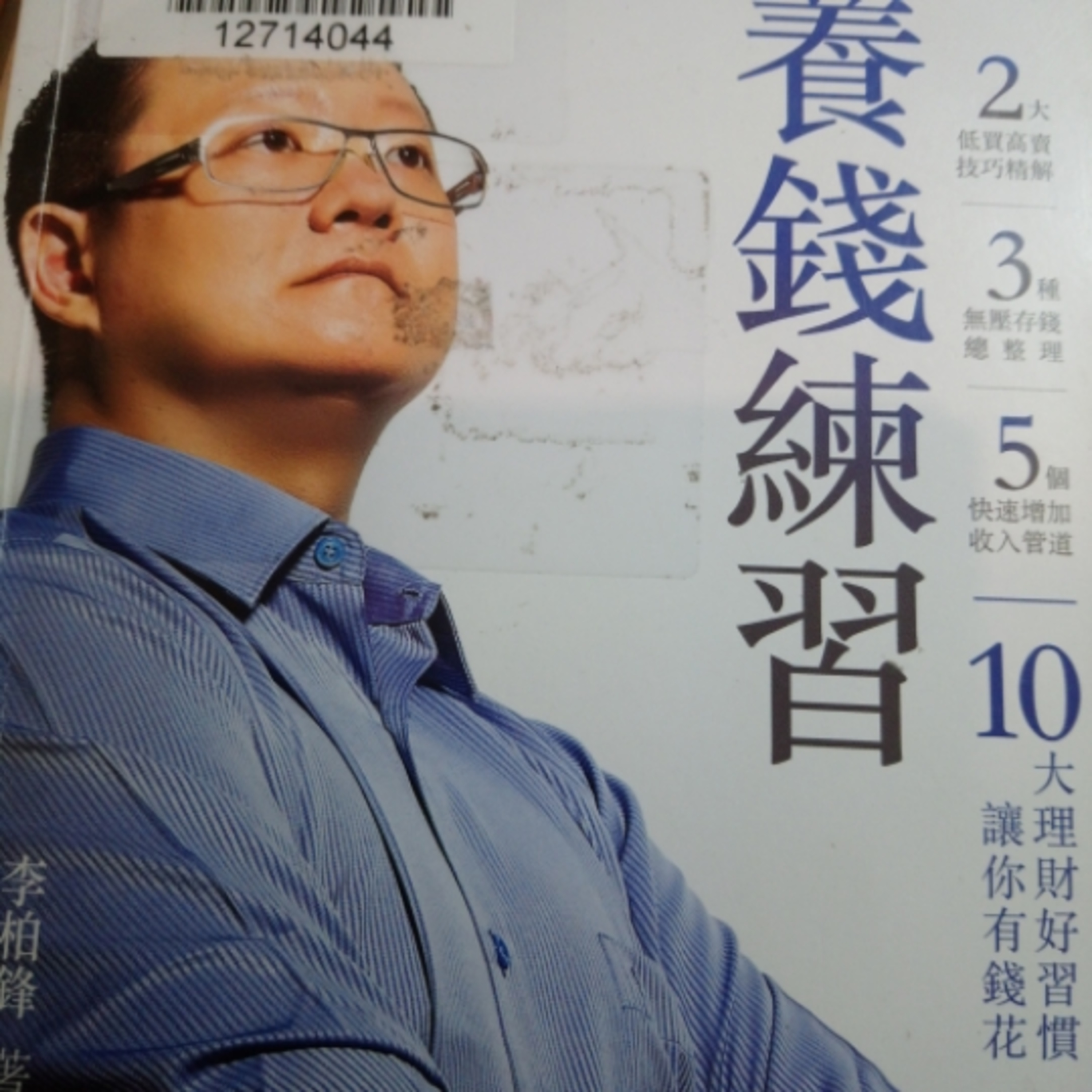 13-《養錢練習》 episode artwork
