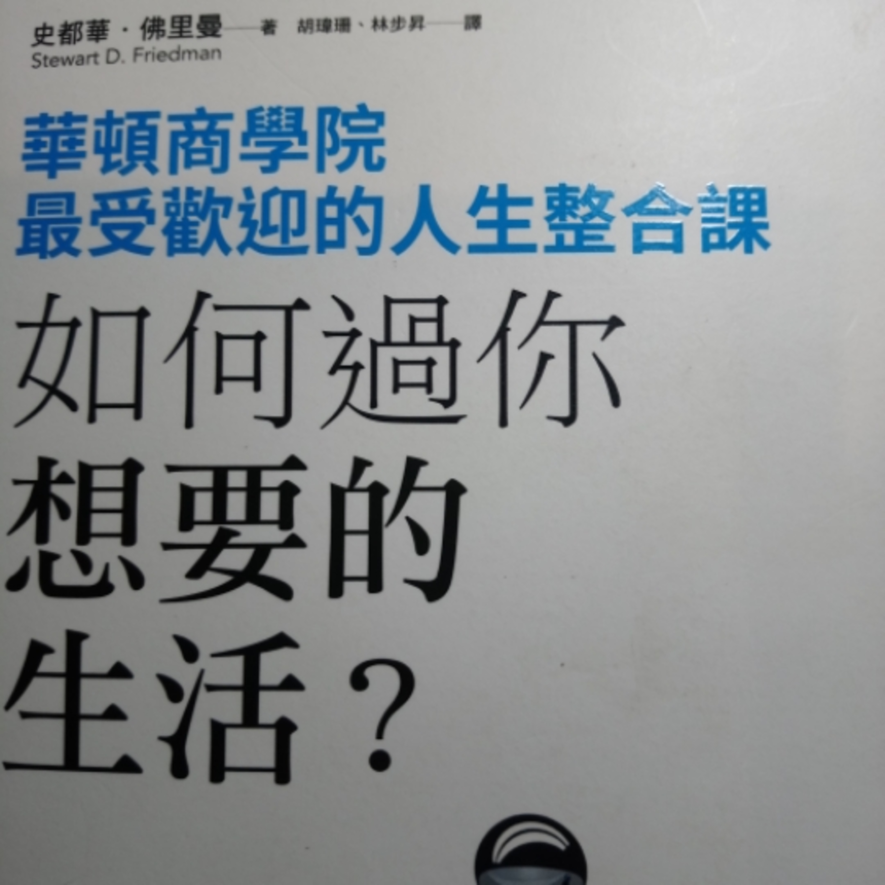 20-《如何過你想要的生活》 episode artwork