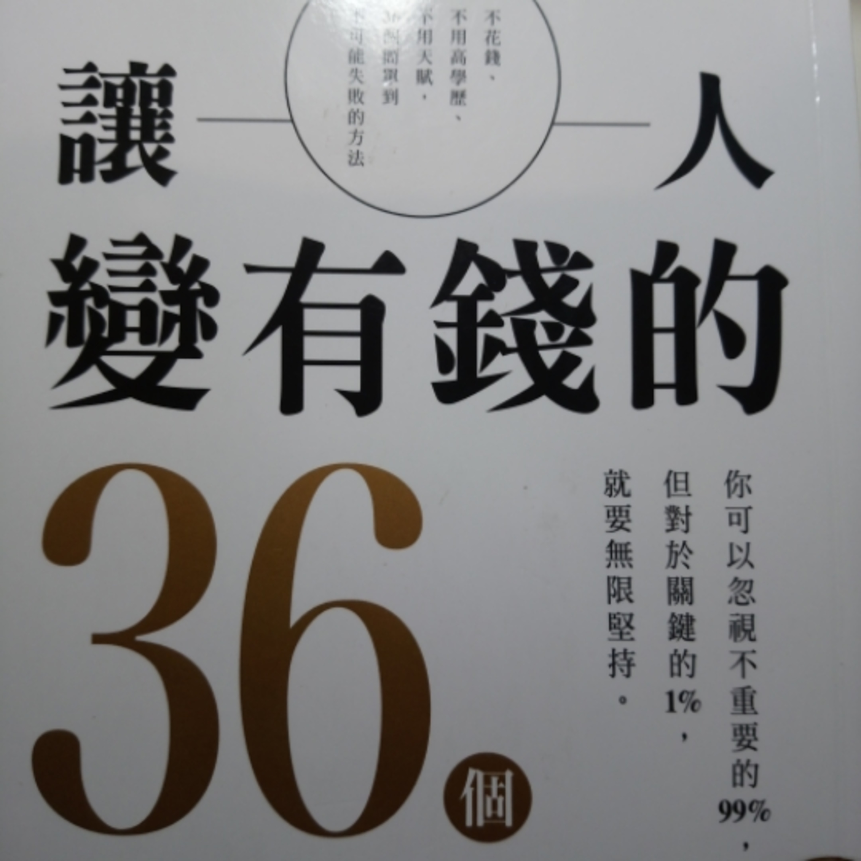 22-《讓人變有錢的36個微習慣》 episode artwork