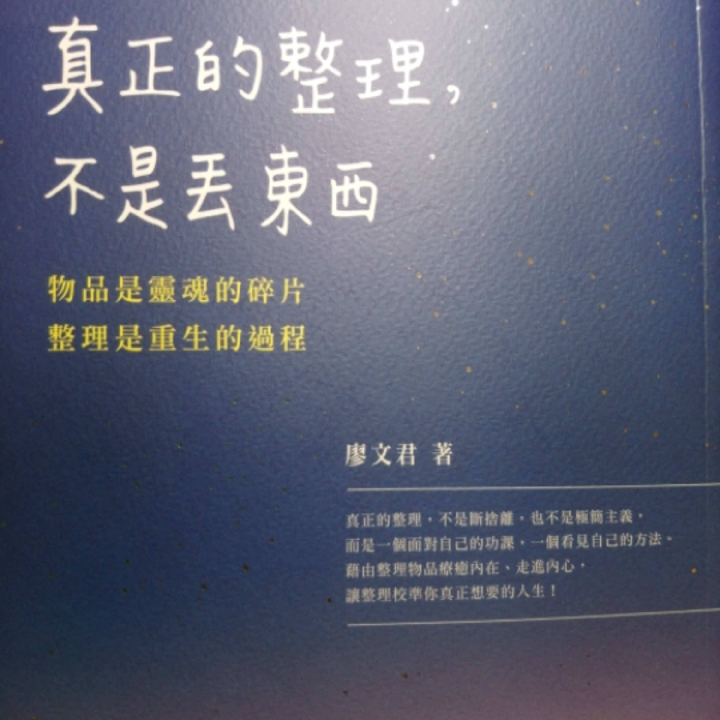 03-《真正的整理，不是丟東西》的金句分享；《設立情緒界線》的讀後感 episode artwork
