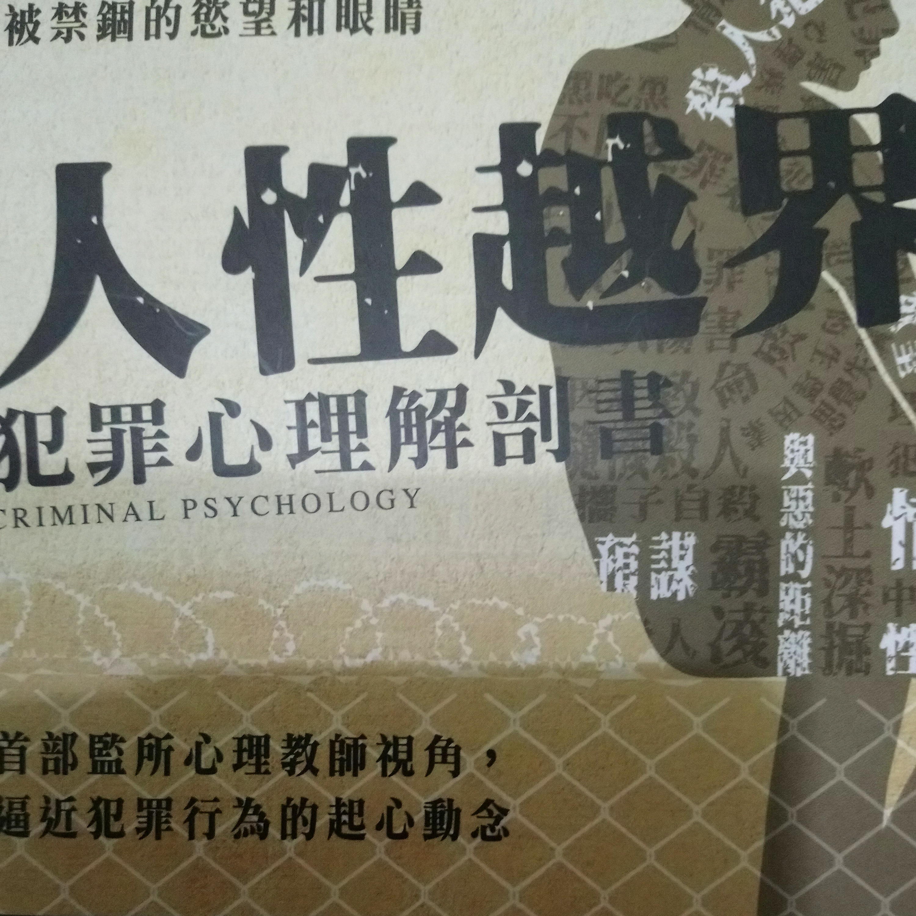 36-《人性越界 犯罪心理解剖書》 episode artwork