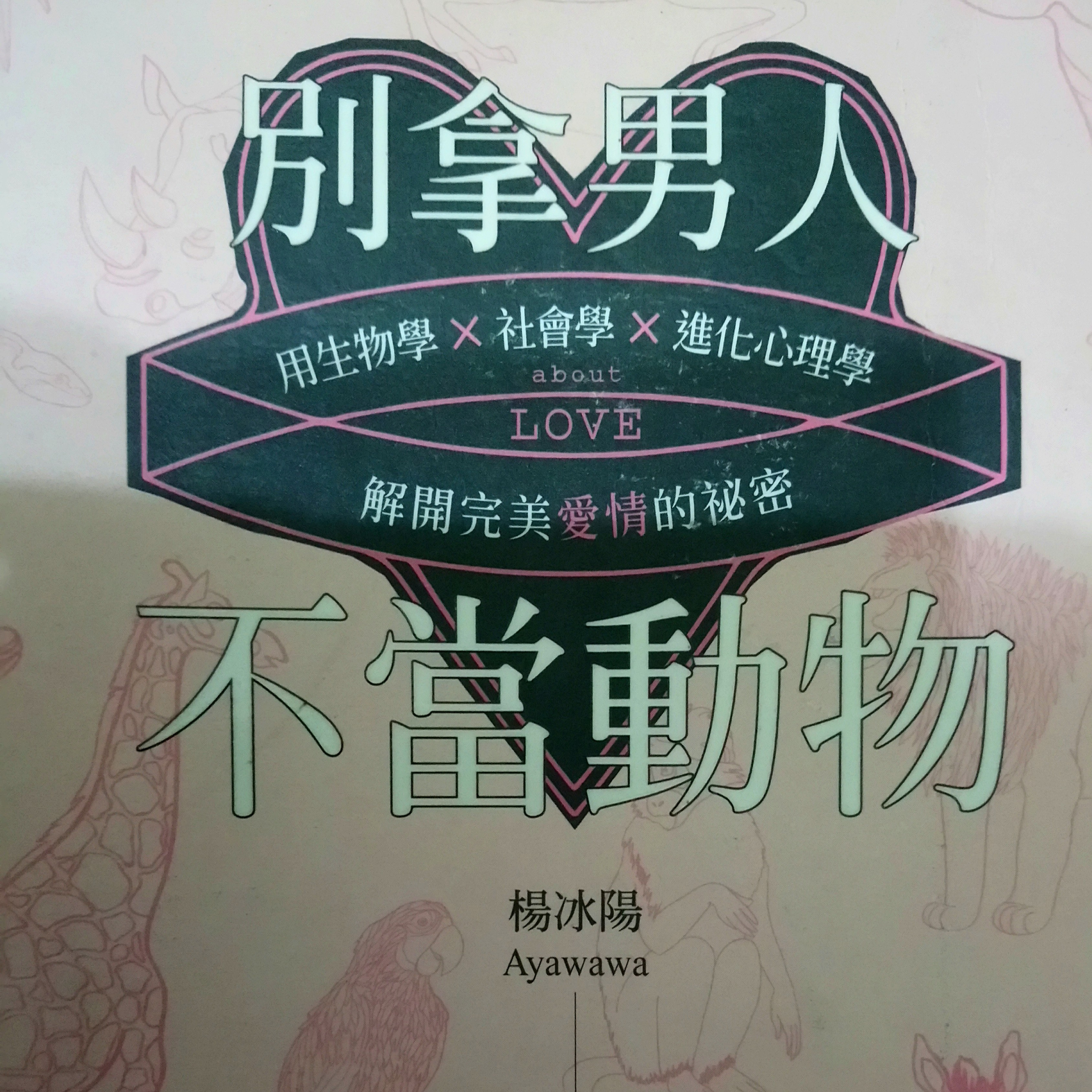 38-《別拿男人不當動物》 episode artwork