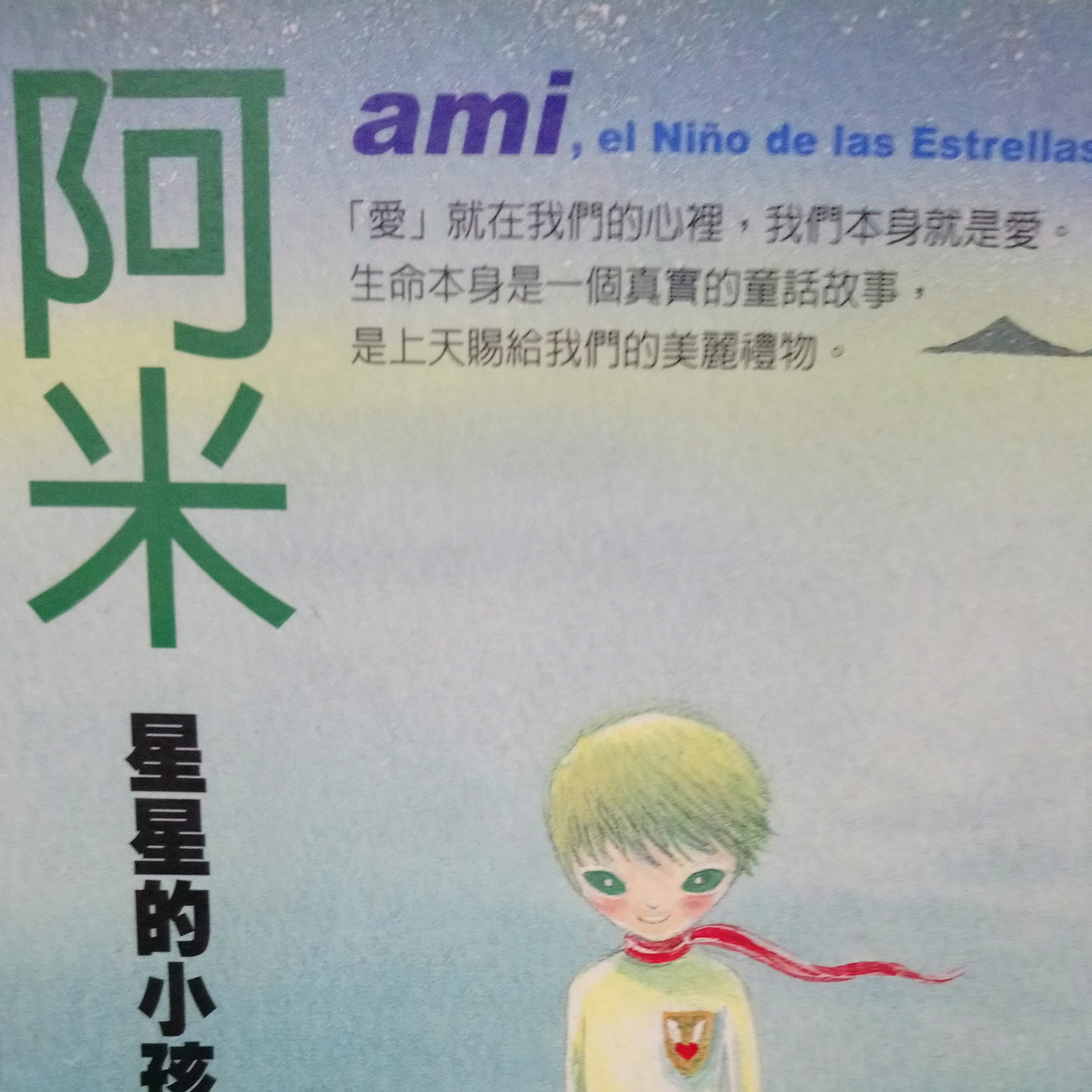 40-《阿米 星星的小孩》 episode artwork