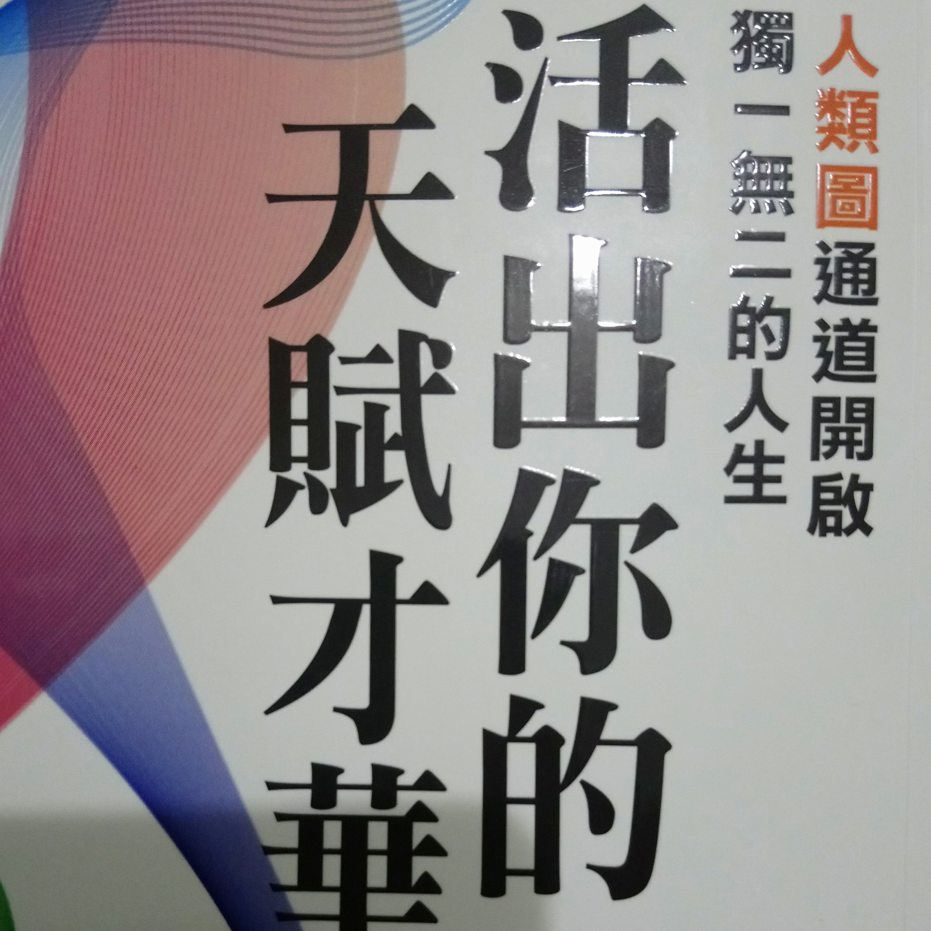 42-《活出你的天賦才華》 episode artwork