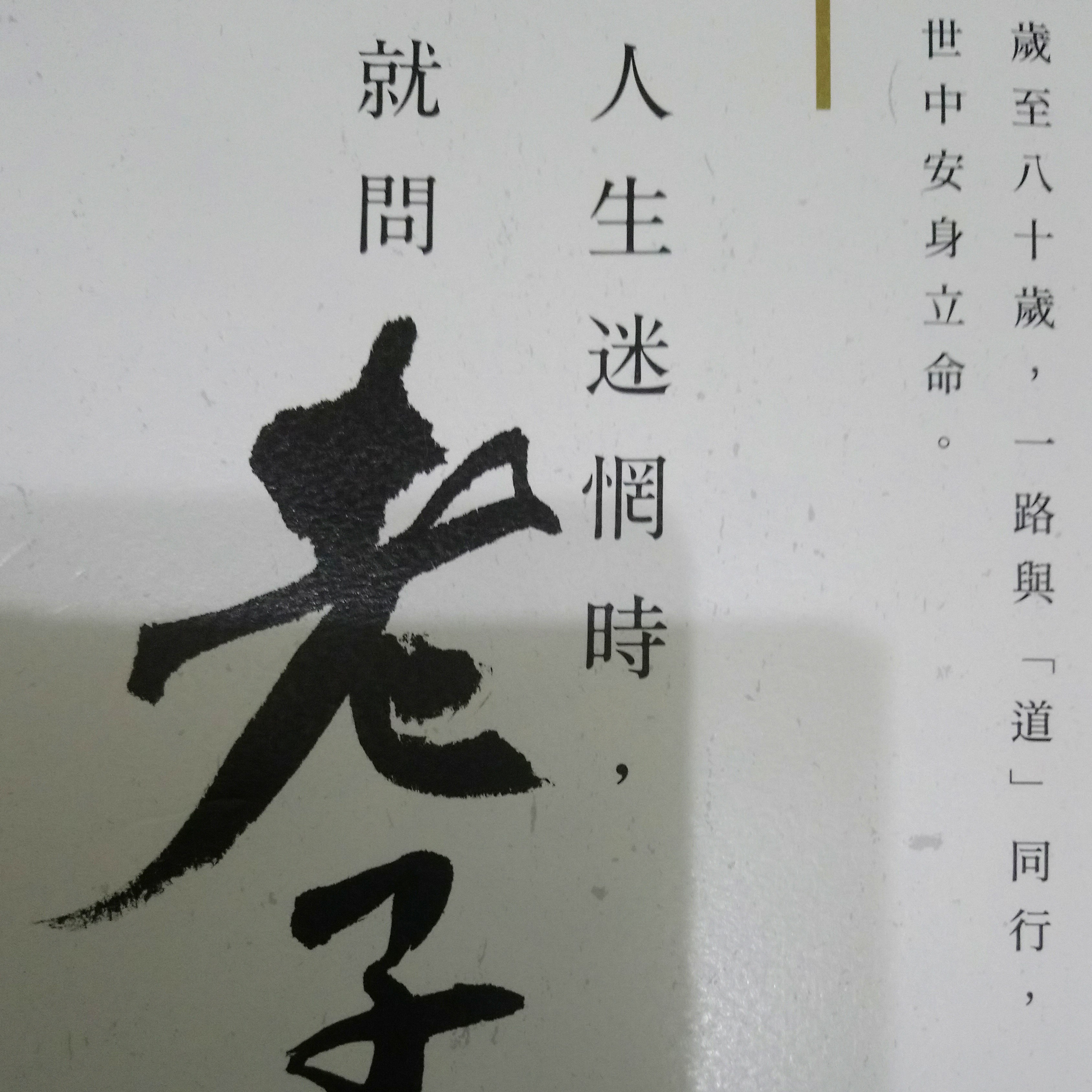 47-《人生迷惘時，就問老子》 episode artwork