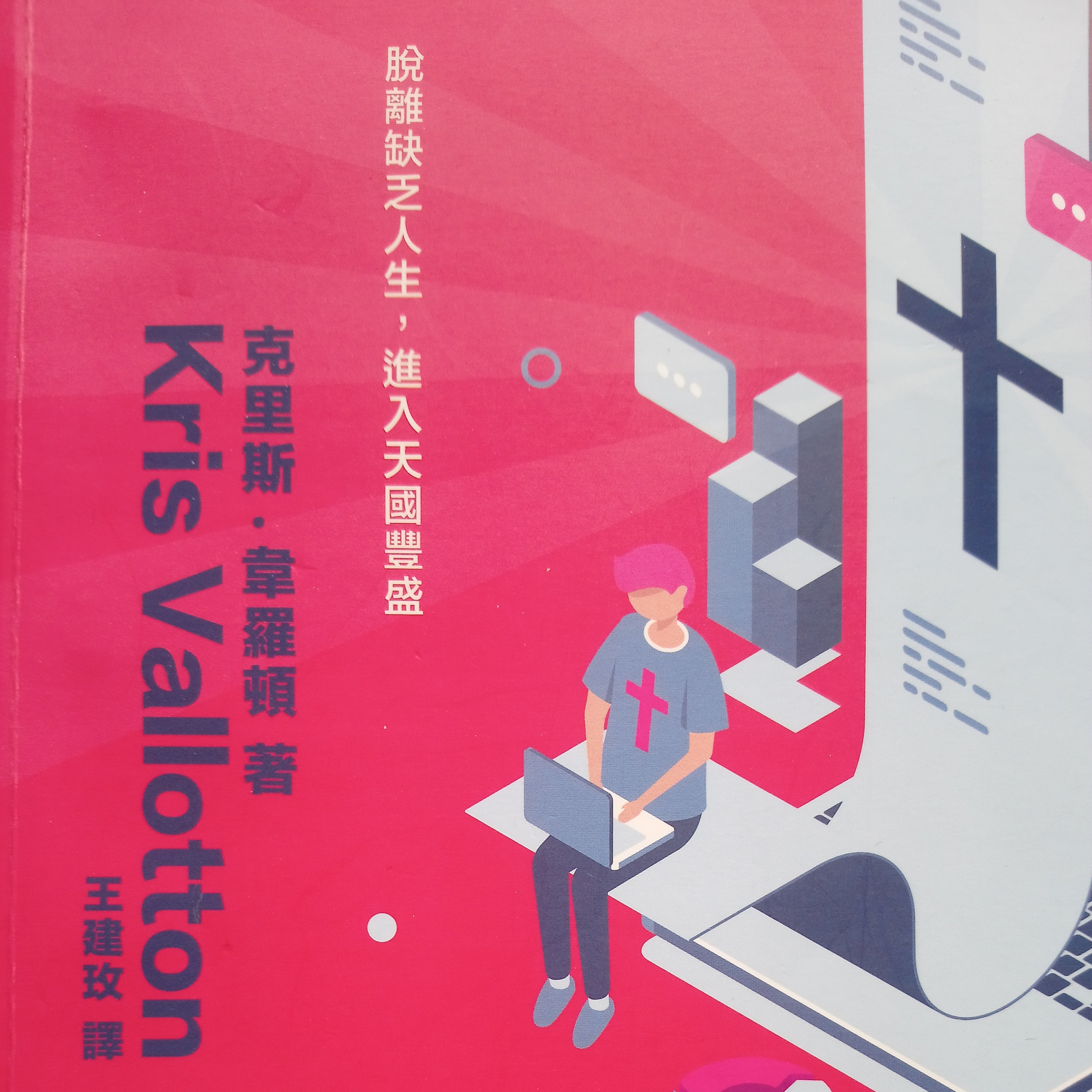 54-《天國理財家》 episode artwork