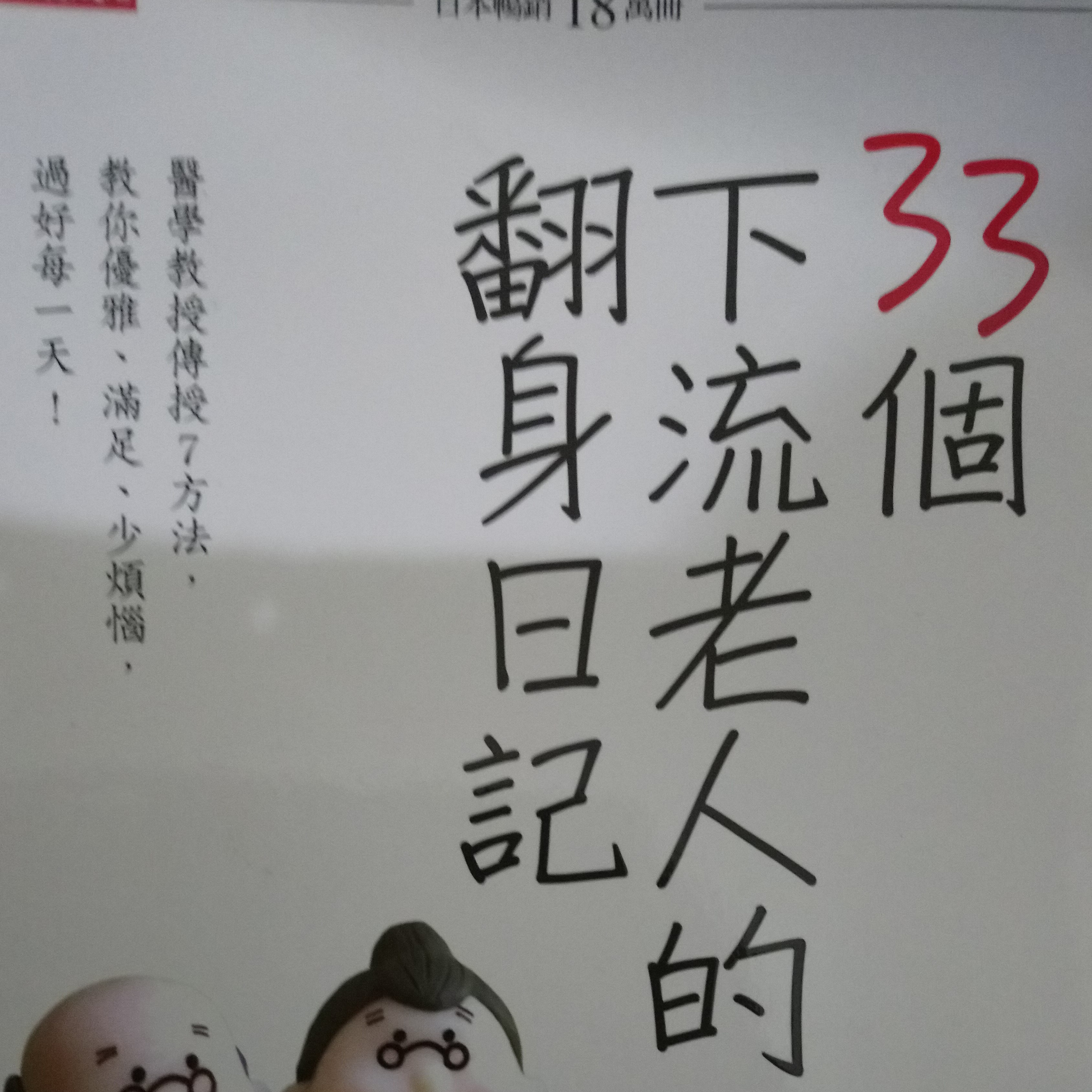 56-《33個下流老人的翻身日記》 episode artwork