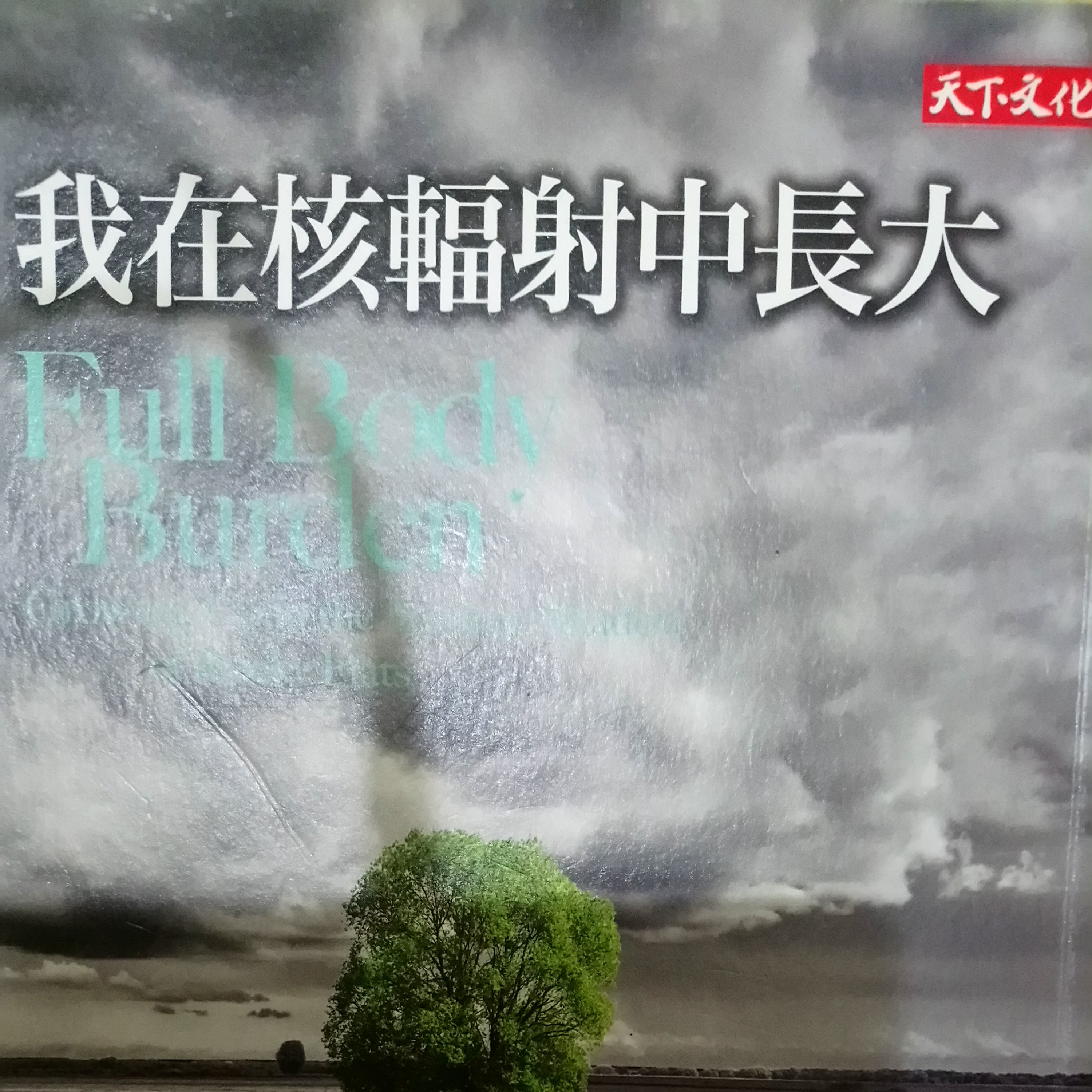 61-《我在核輻射中長大》 episode artwork