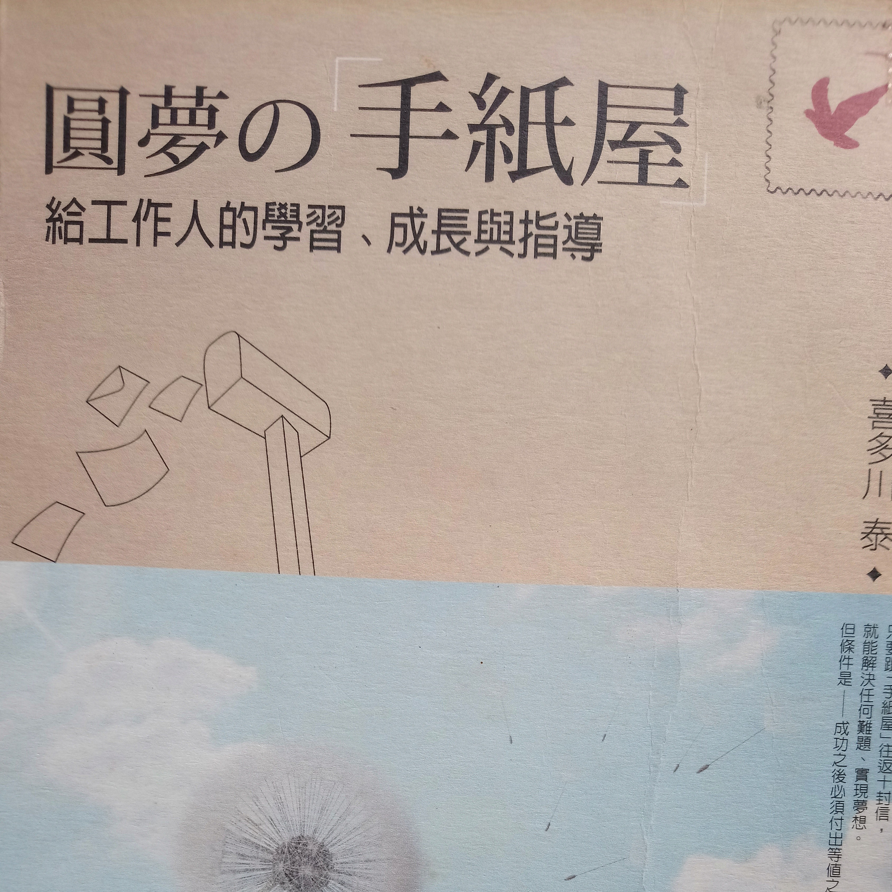 64-《圓夢的手紙屋》 episode artwork