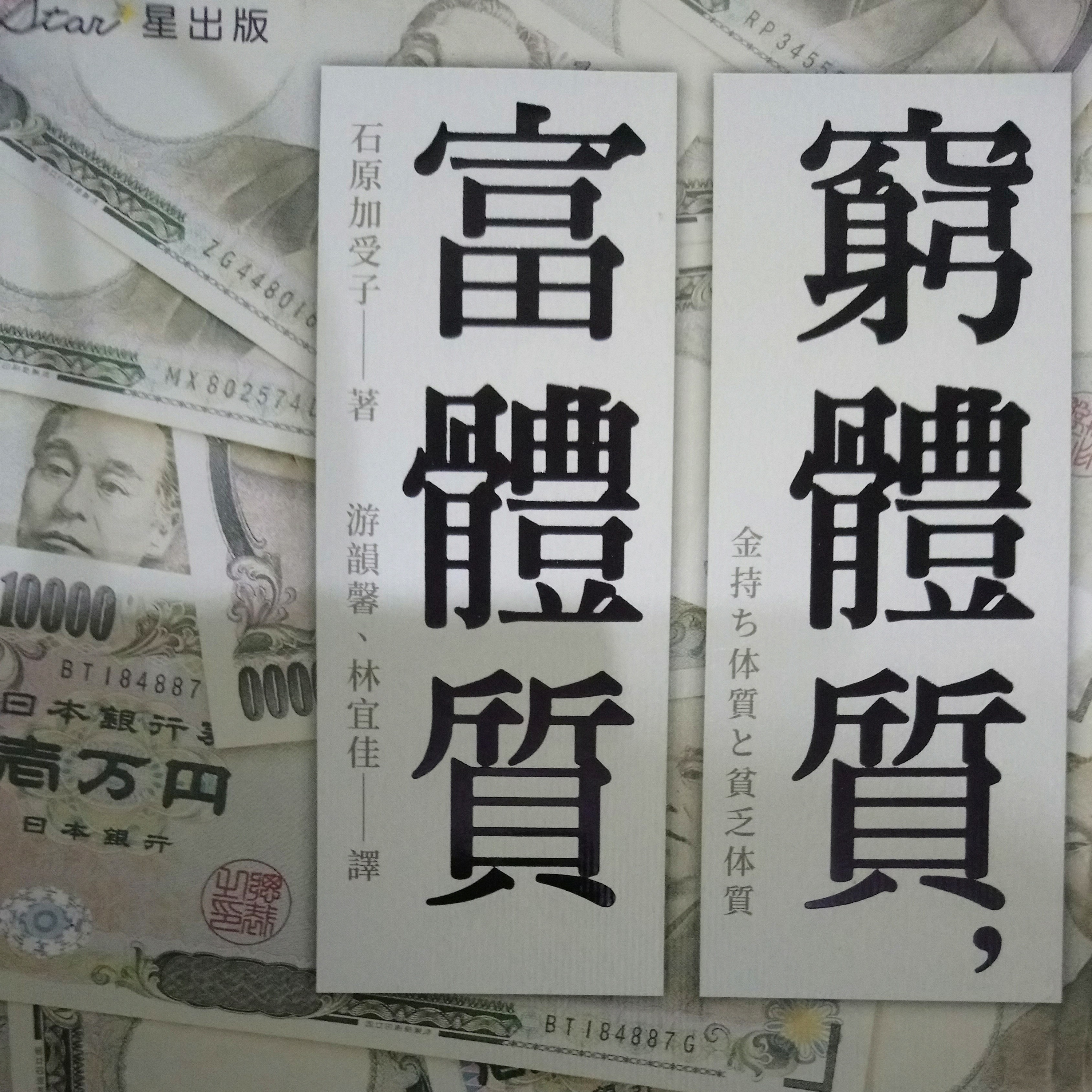 69-《窮體質富體質》 episode artwork