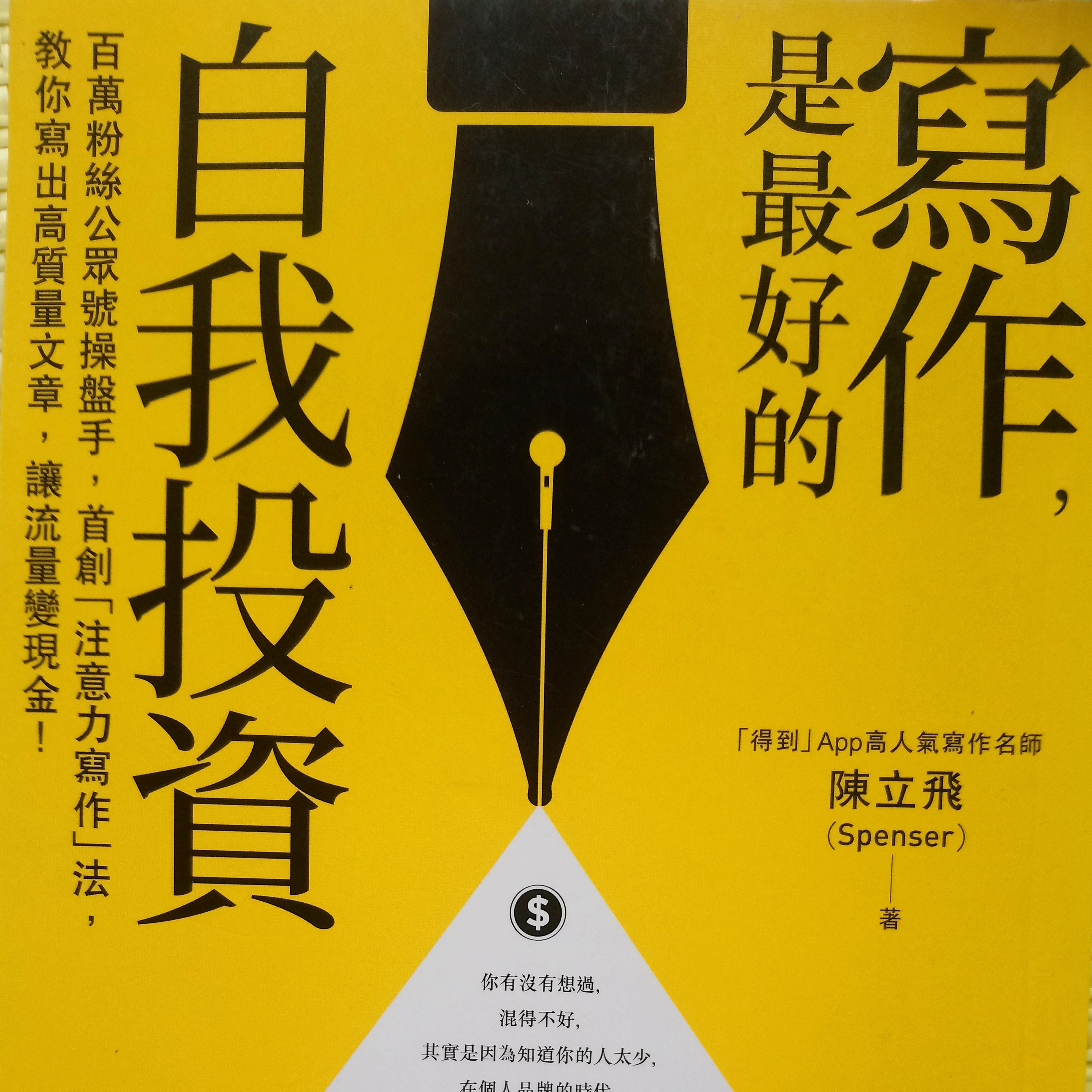 74-《寫作，是最好的自我投資》 episode artwork
