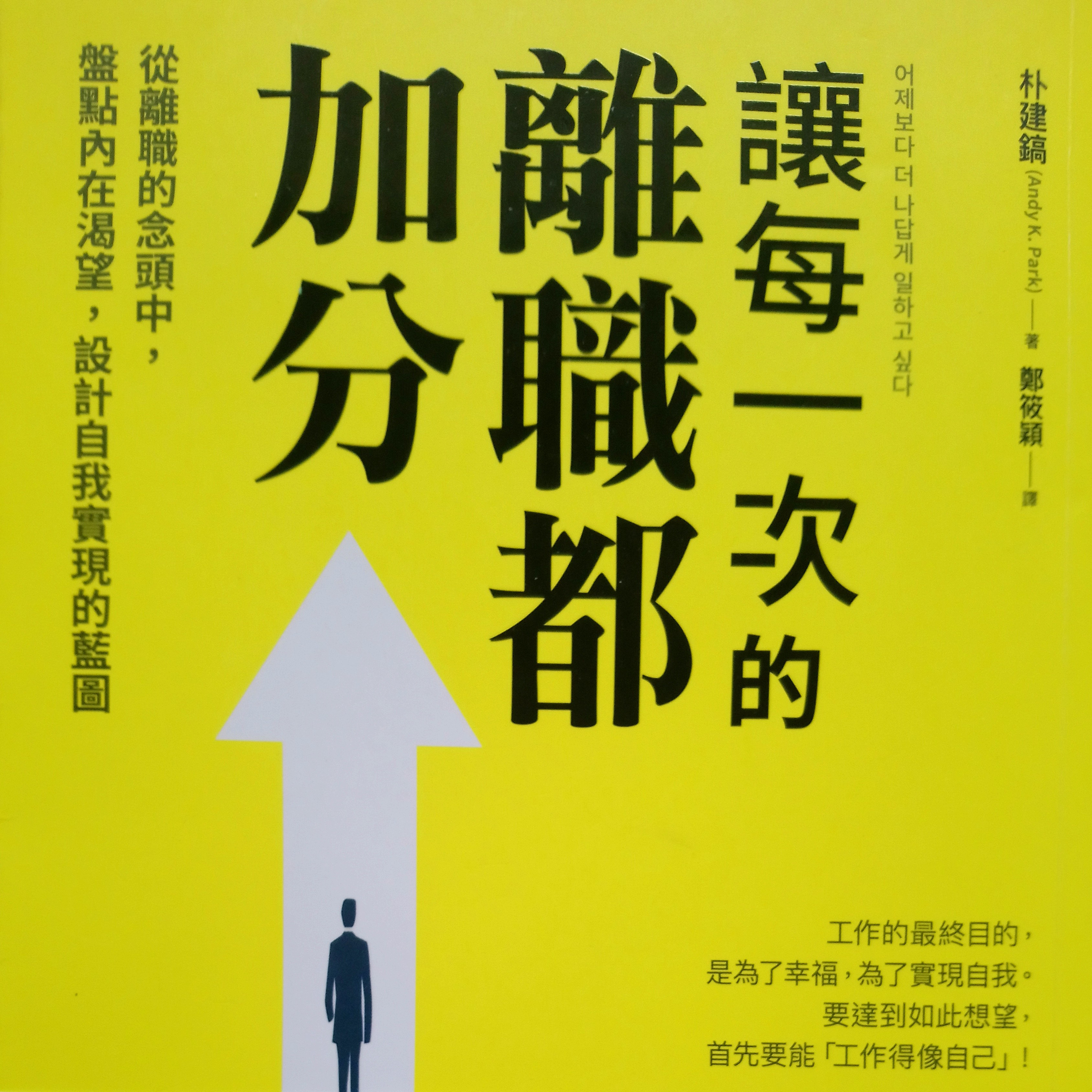75-《讓每一次的離職都加分》 episode artwork