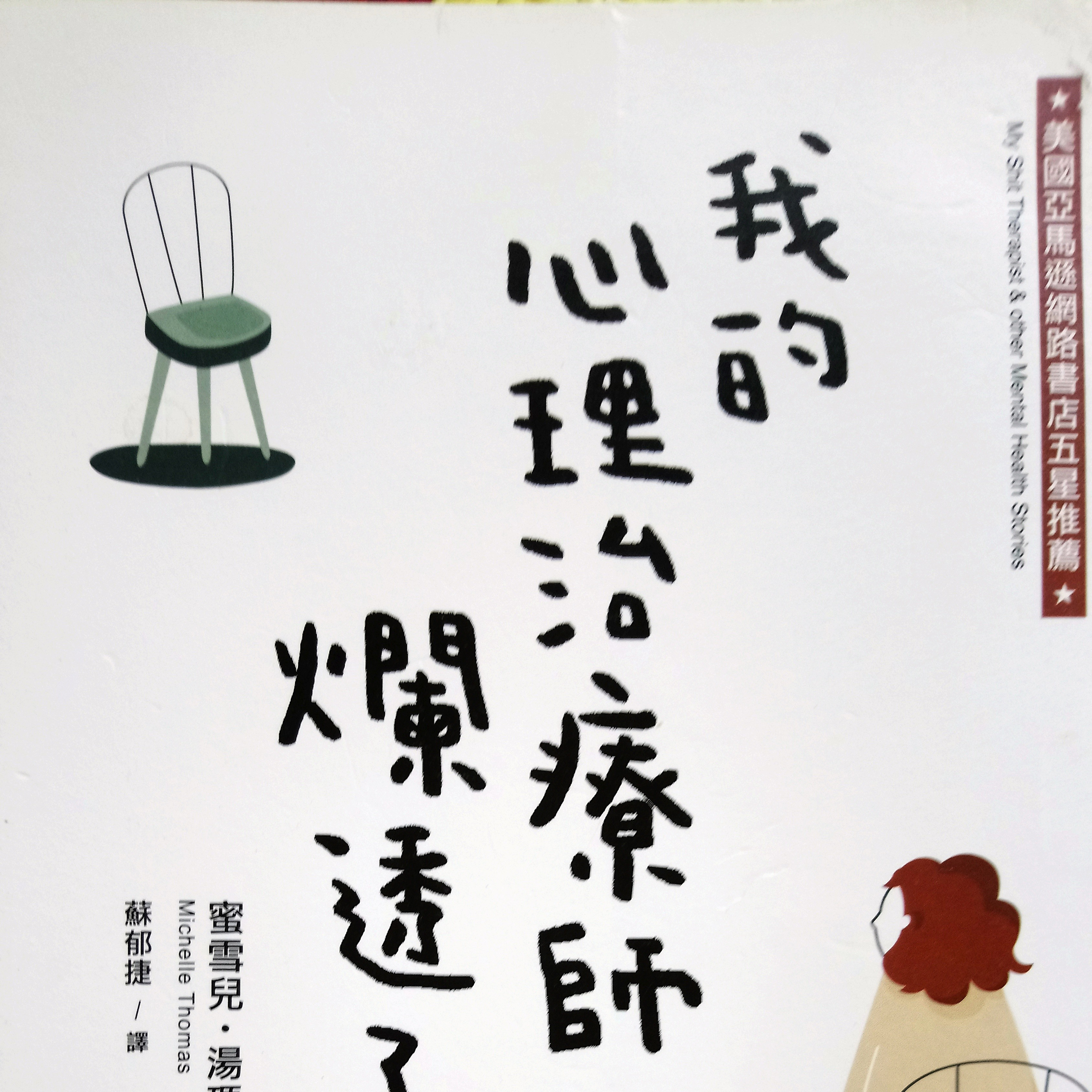 76-《我的心理治療師爛透了》 episode artwork