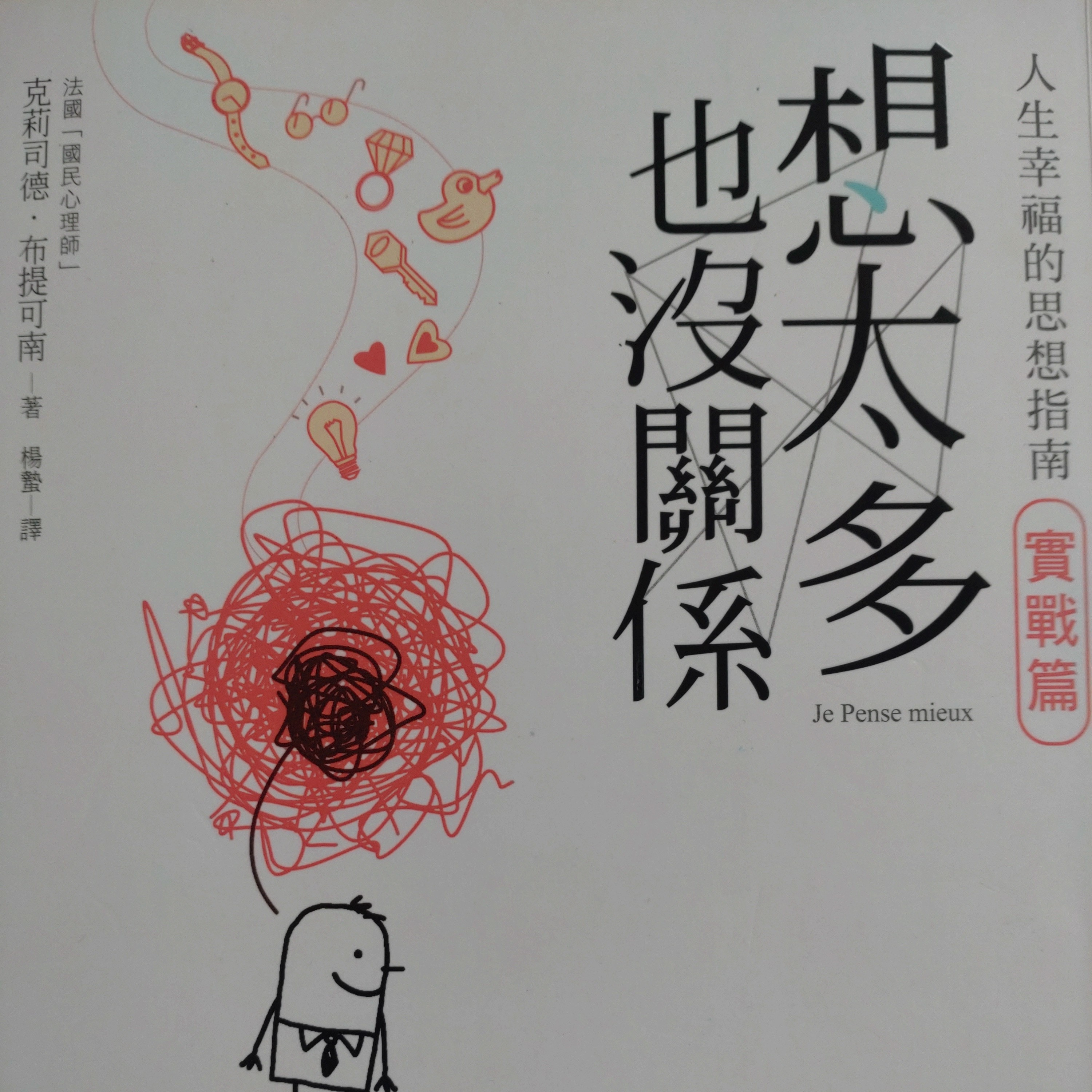 83-《想太多也沒關係》 episode artwork