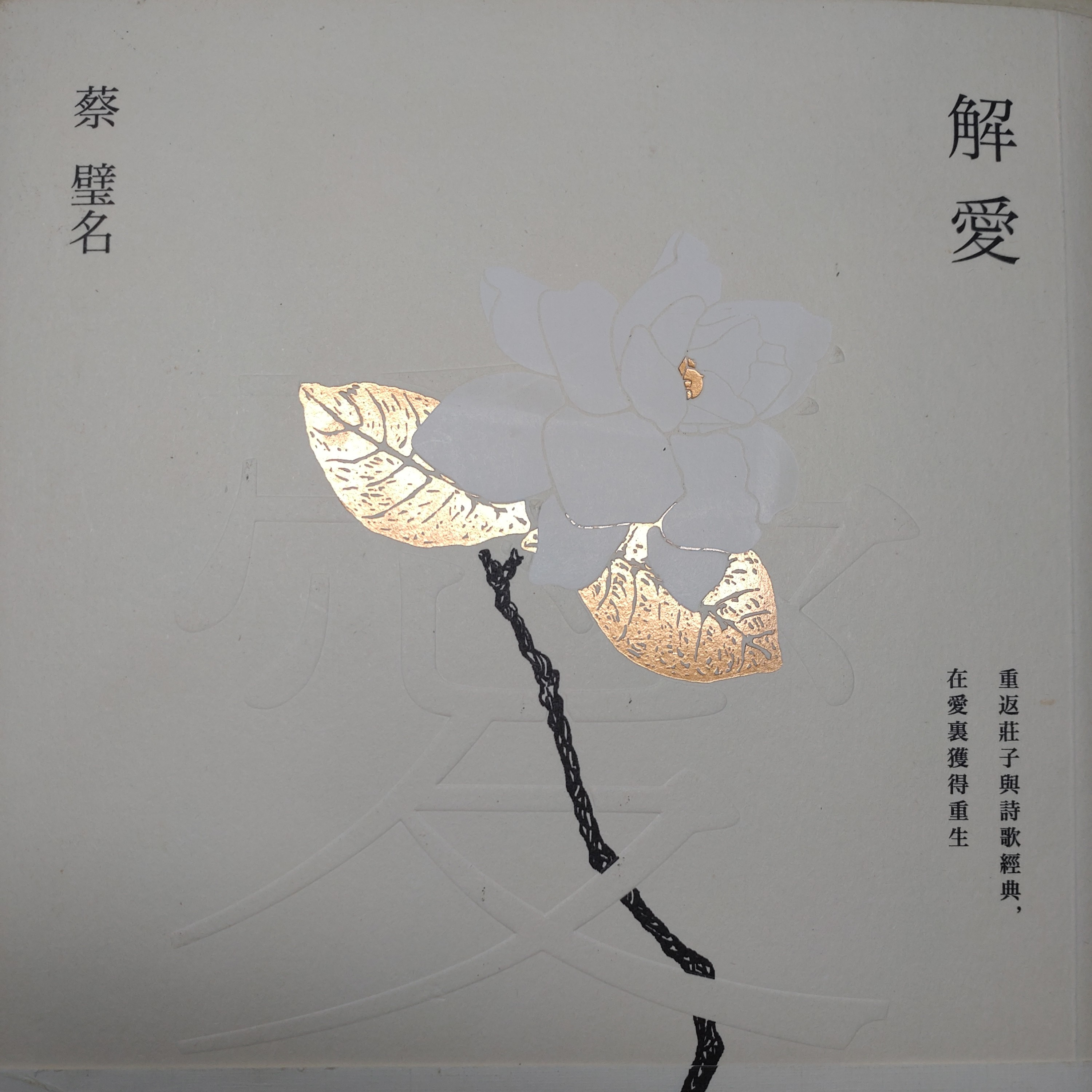 89-《解愛》 episode artwork